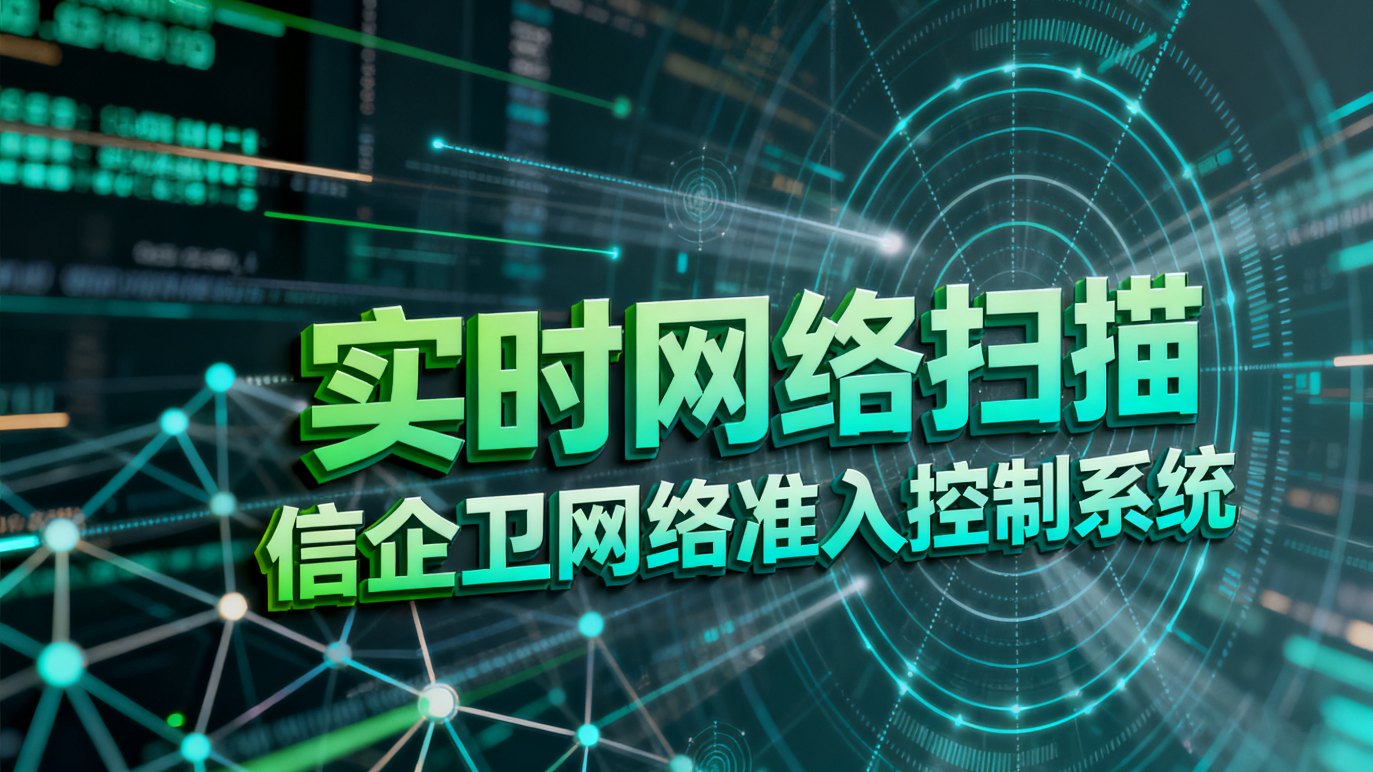 让设备持证上岗：2025年网络准入控制系统四大解决方案详解