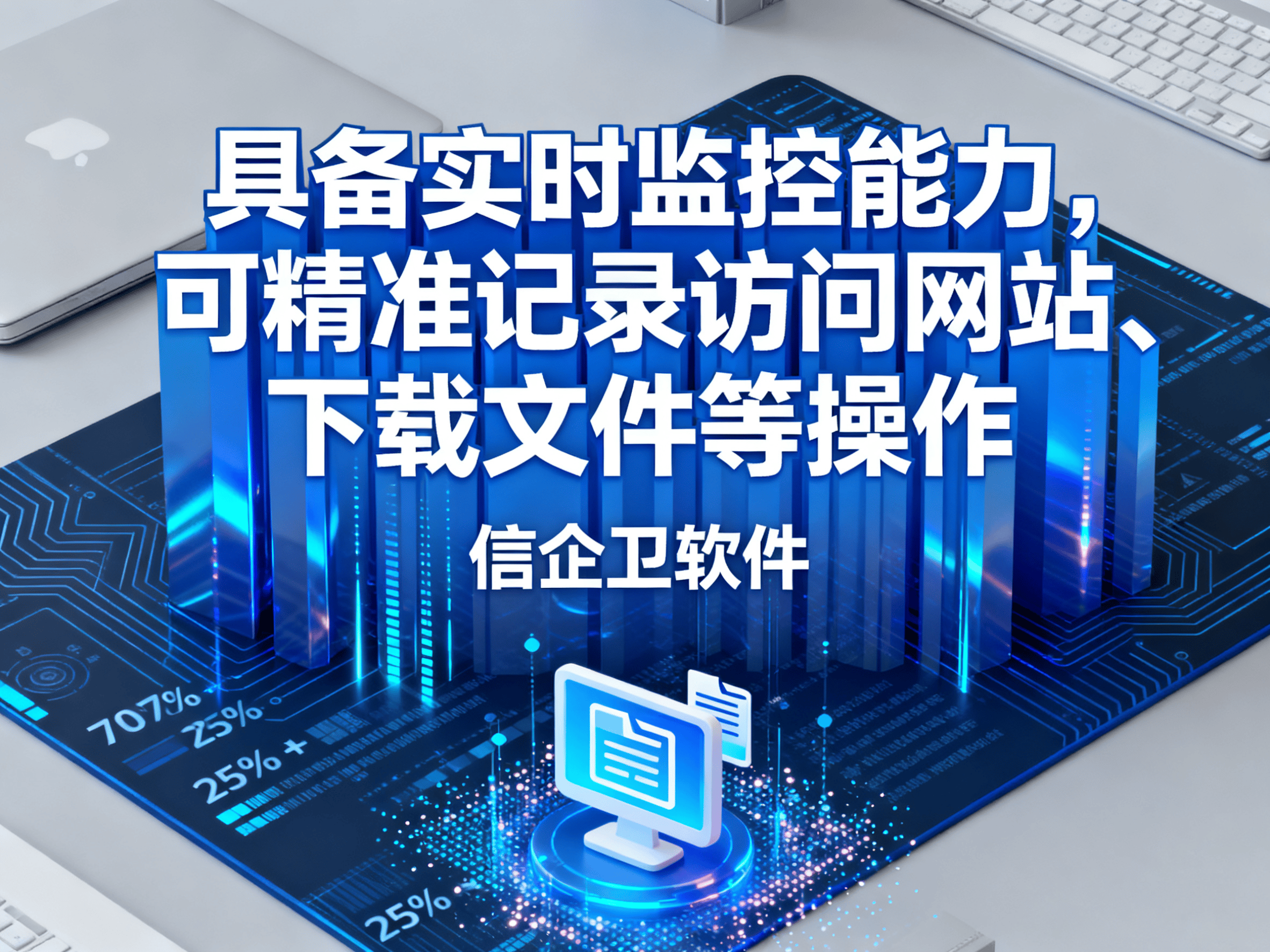 2025上网行为审计软件排行榜，选择最适合企业的工具！