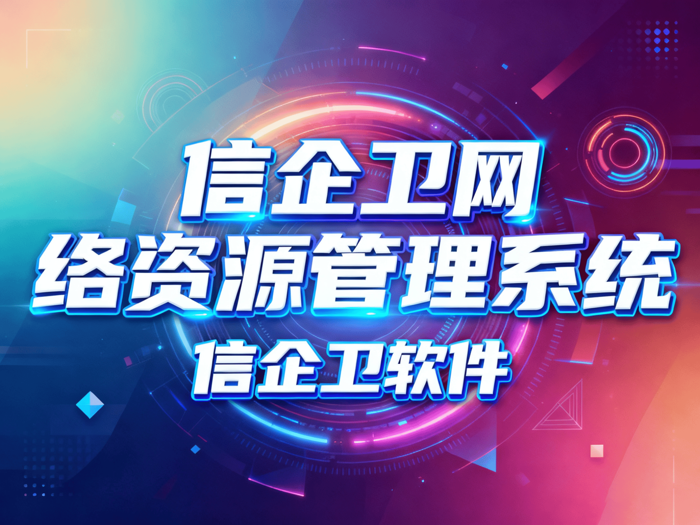 防止网络资源滥用！2025年备受关注的5款上网行为审计软件 