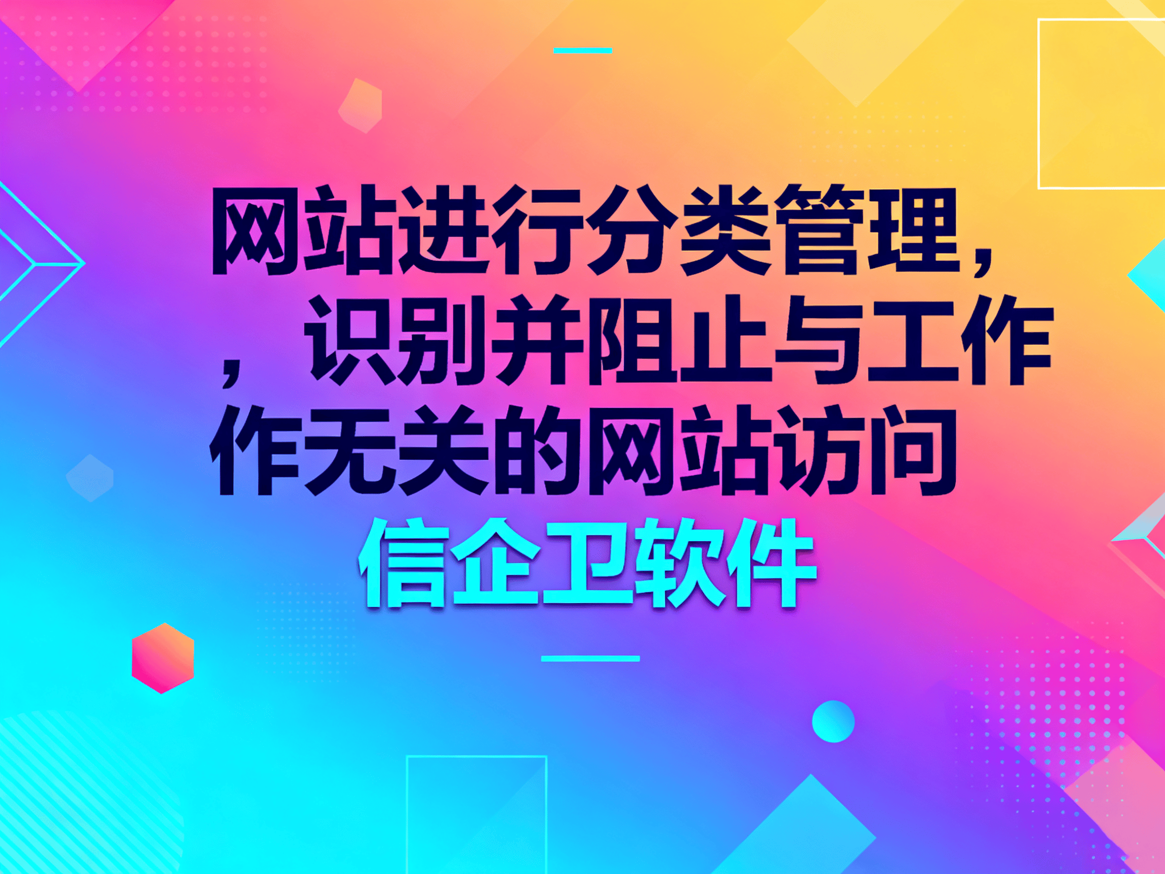 公司员工上网行为审计软件是什么？企业如何监控员工上网行为 