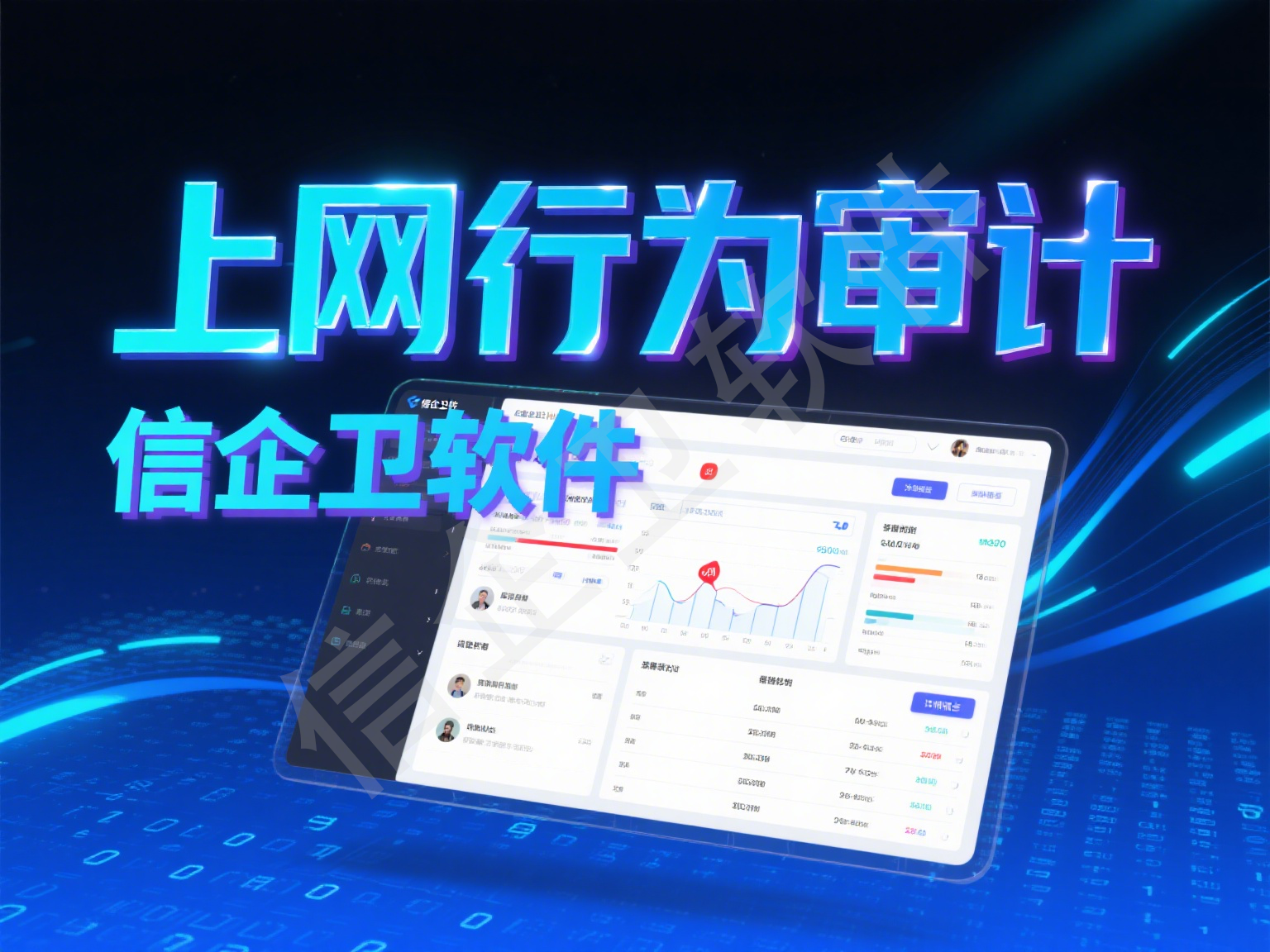 上网行为管理难题？2025年这五款审计软件亲测好用，选型不再纠结