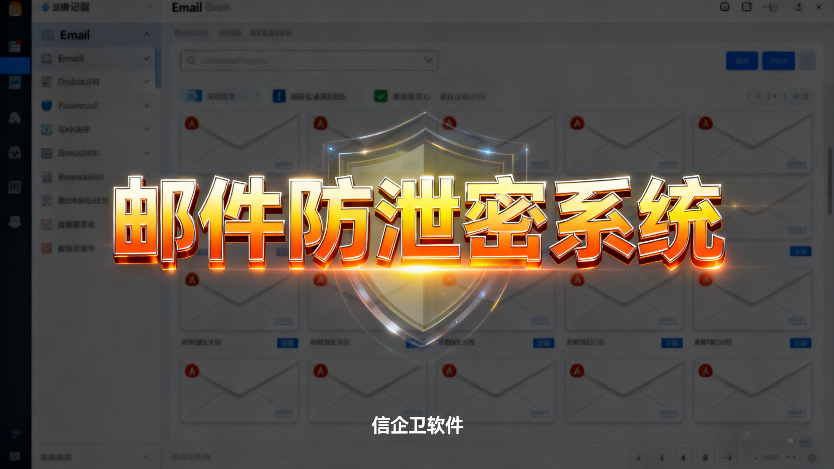 企业邮件安全存储最佳实践：六款高性价比系统精准推荐与部署指南