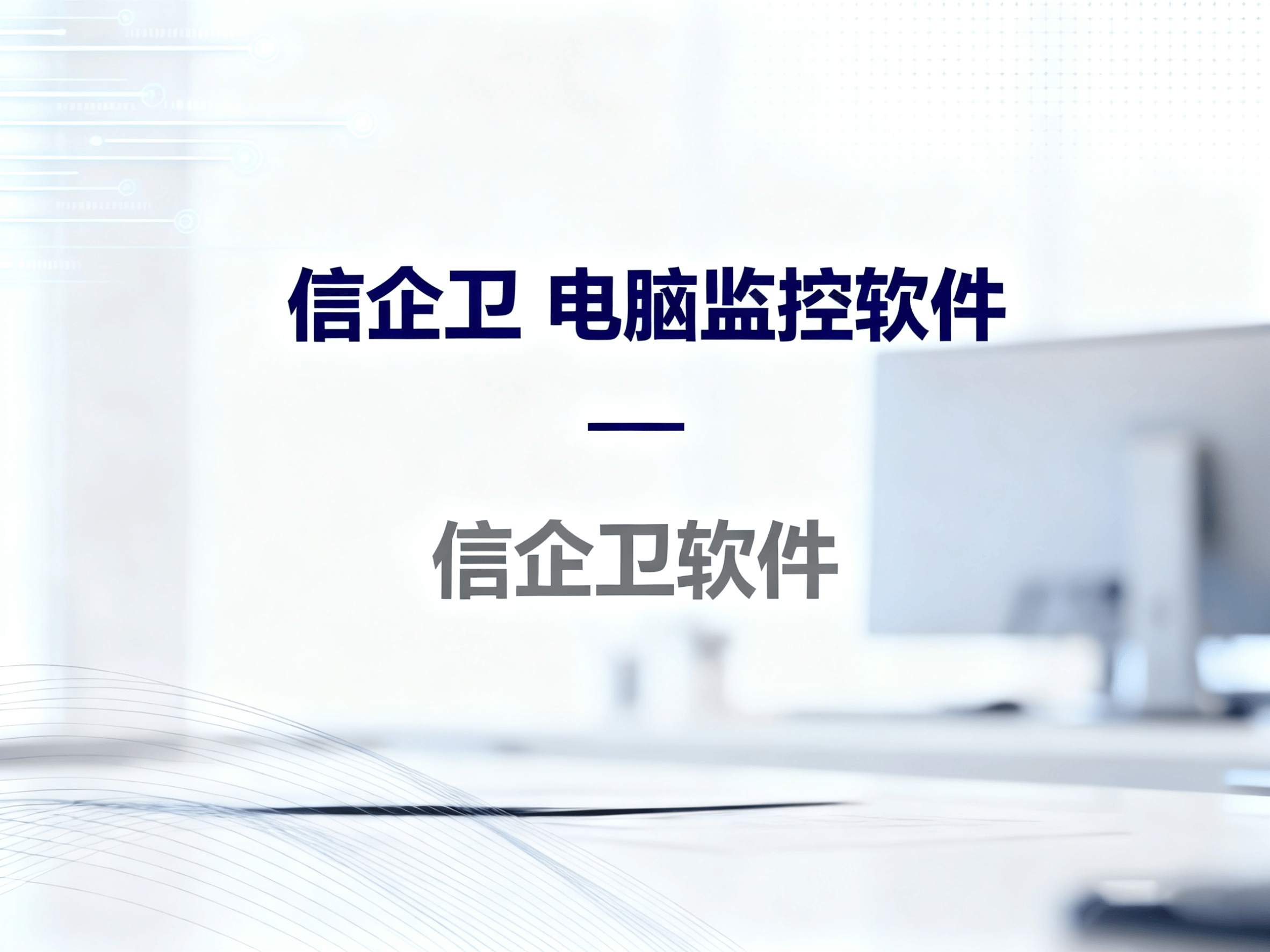 实时监控电脑屏幕用什么？2025年最新推荐的7款软件盘点