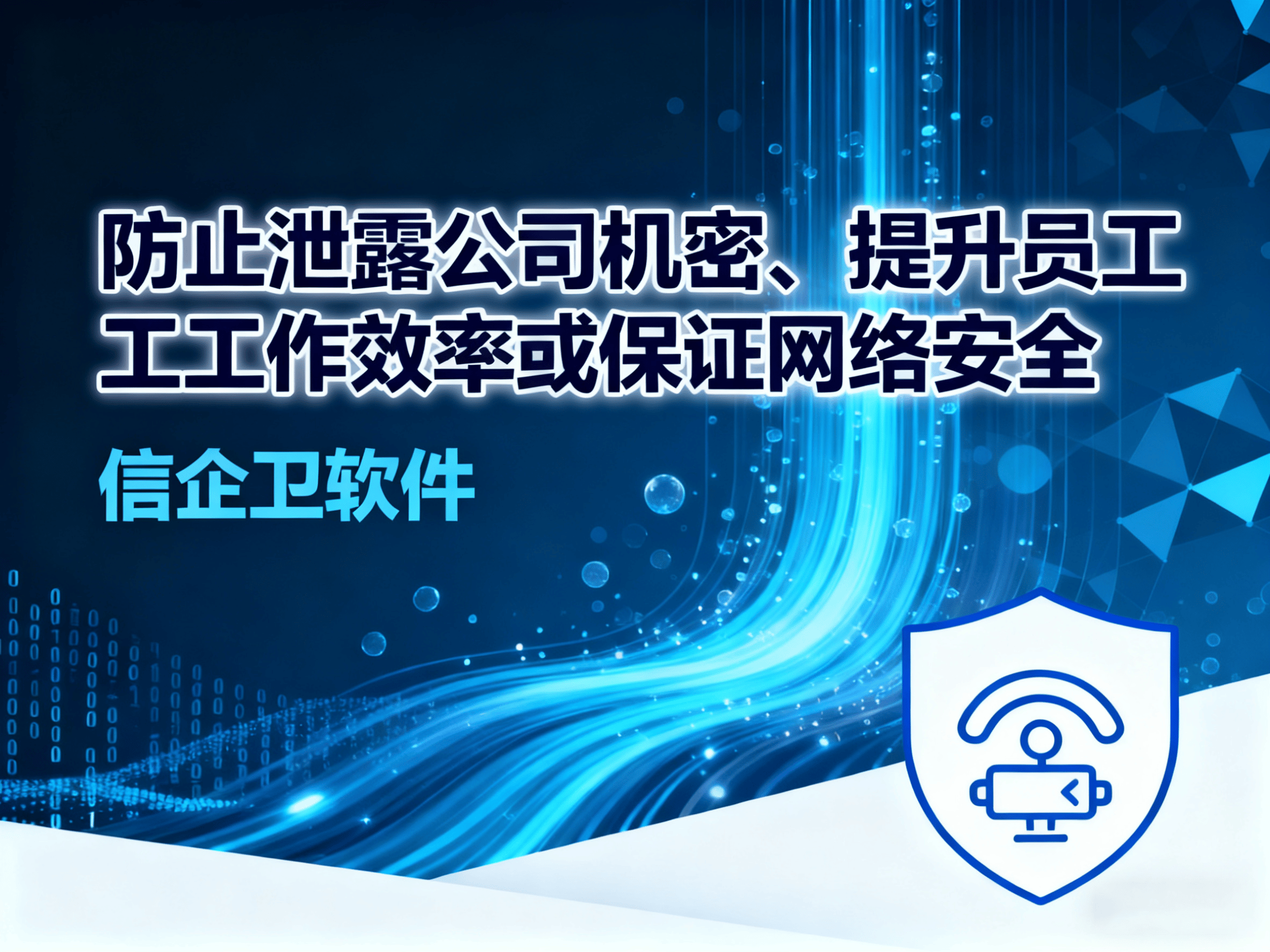 公司在员工电脑装监控合法吗？信企卫电脑监控软件违法吗？