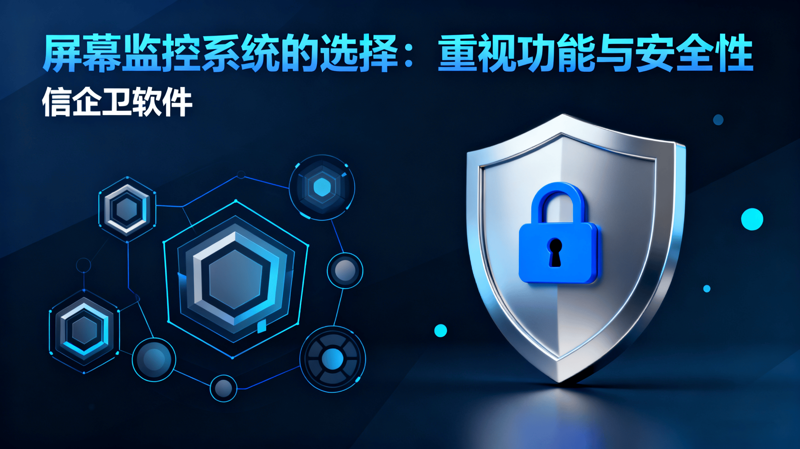 公司员工屏幕监控系统怎么使用？选择与安装全解析！