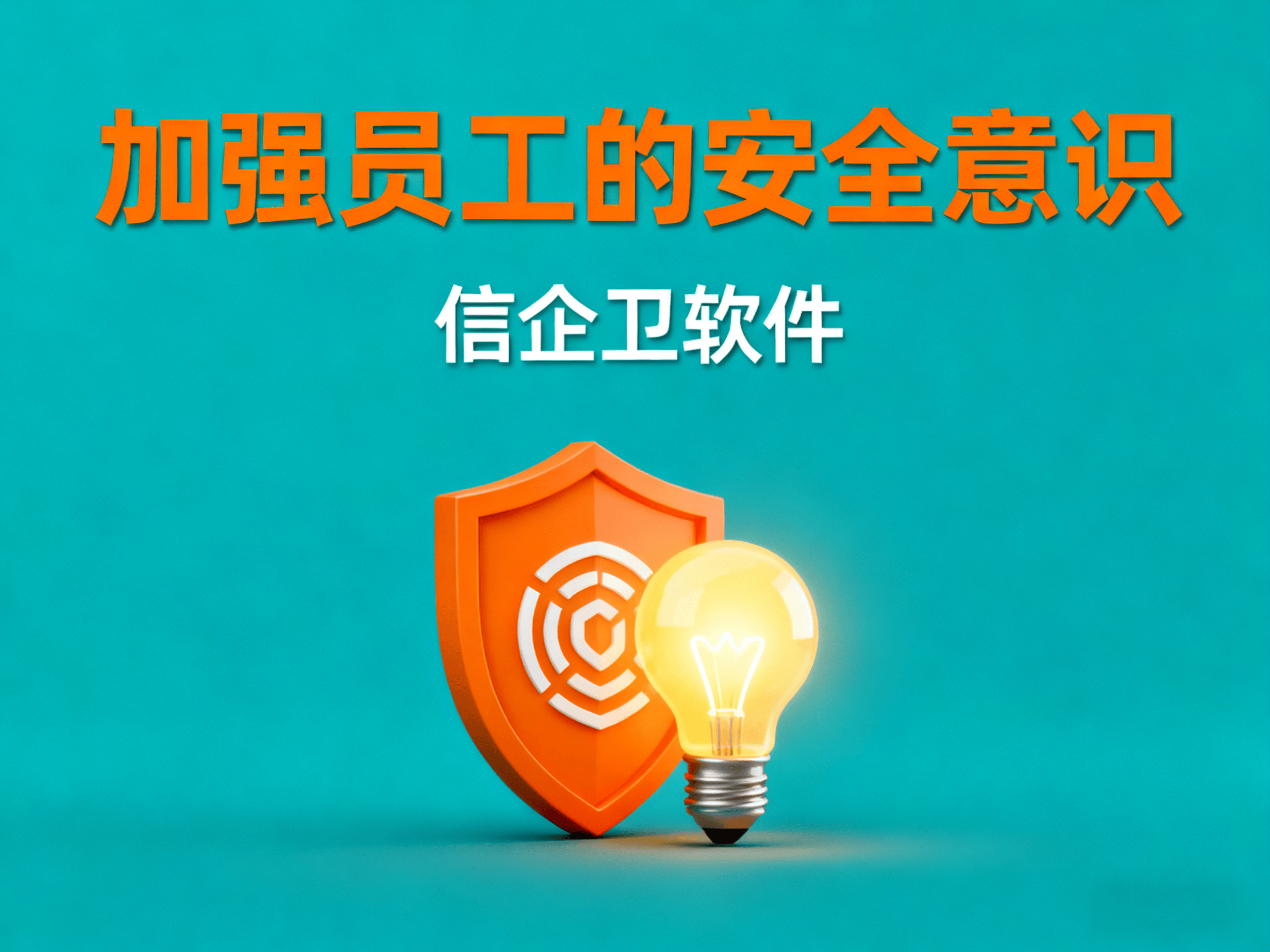 如何防止公司数据泄密？6种最有效的防泄密方法，马上掌握