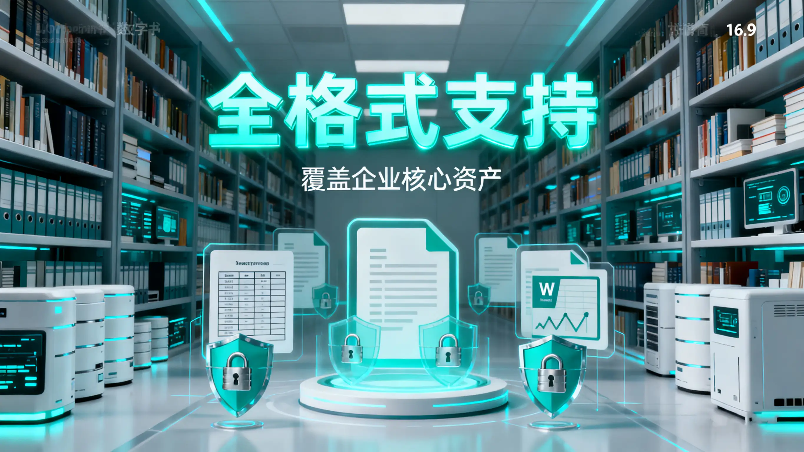 企业数据防泄密软件哪家好？五款数据防泄密软件推荐（2025年甄选）