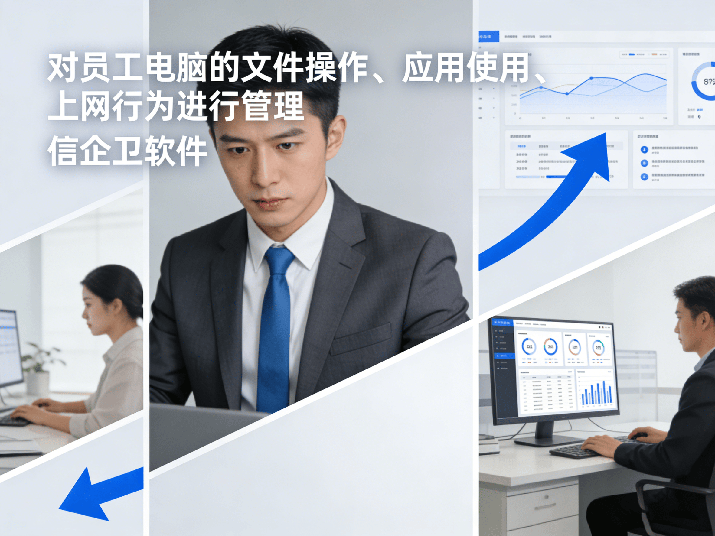 员工电脑监控软件大盘点，保护公司信息，公认好用助力管
