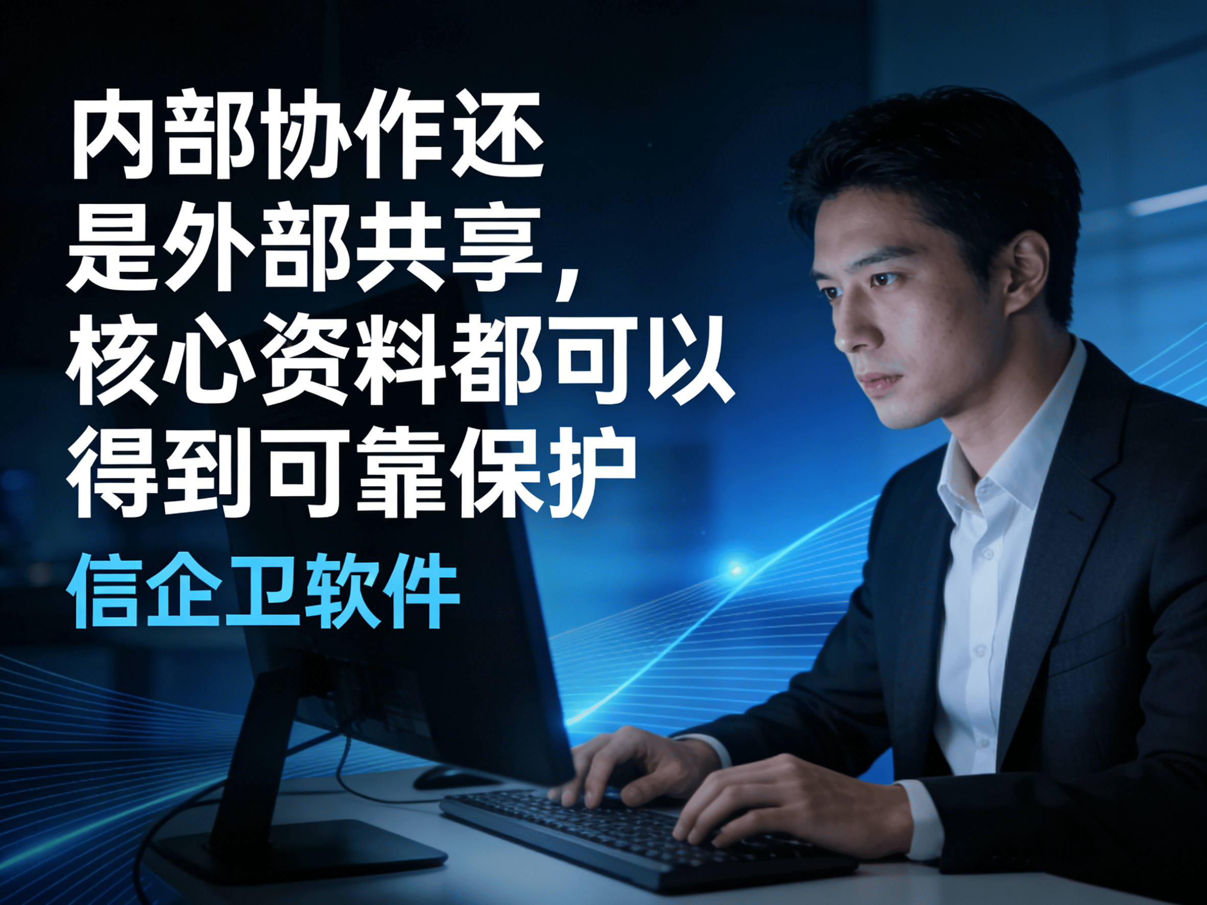2026年最佳文件加密软件，如何选择适合你的加密软件，企业必看方案