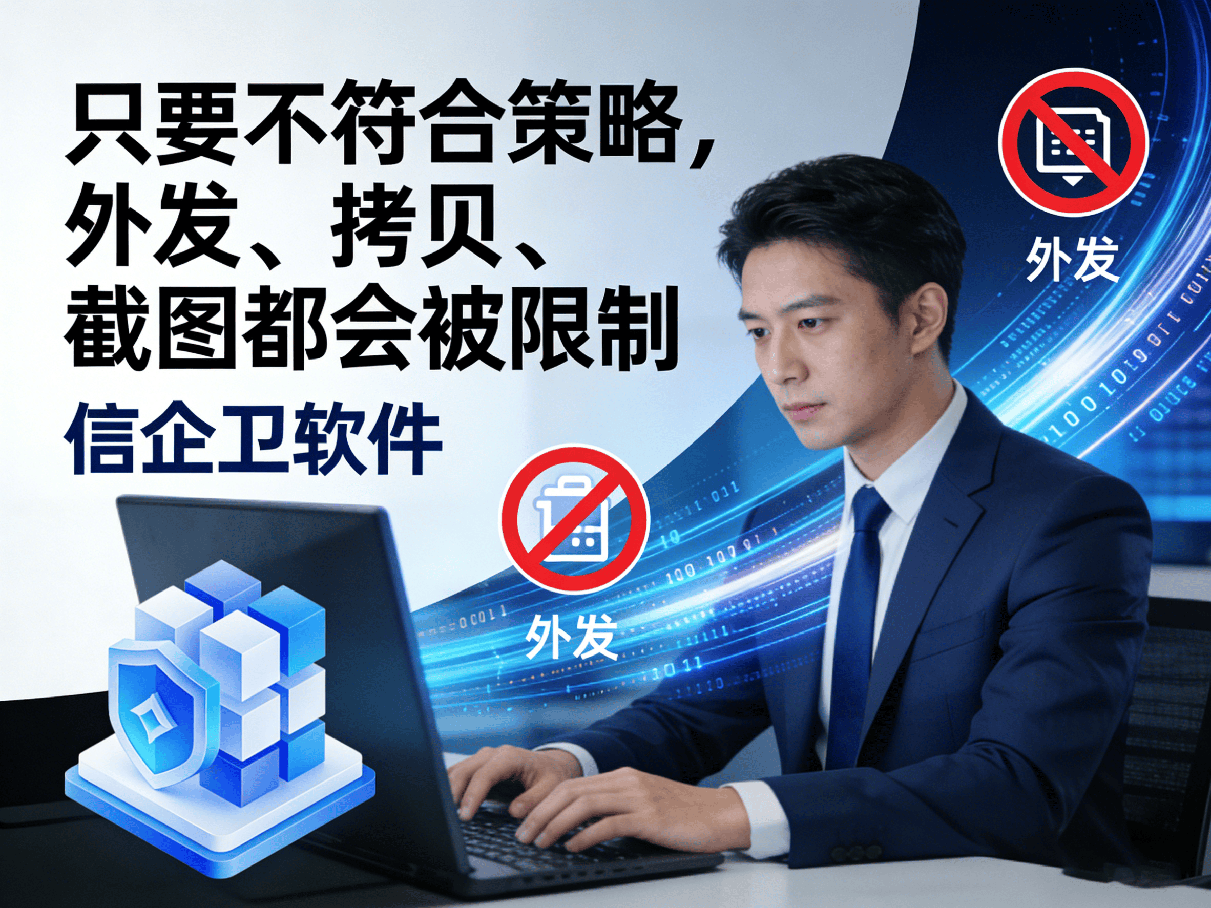 数据泄密防护：2026年6个场景防泄密软件全盘点，管理思路升级