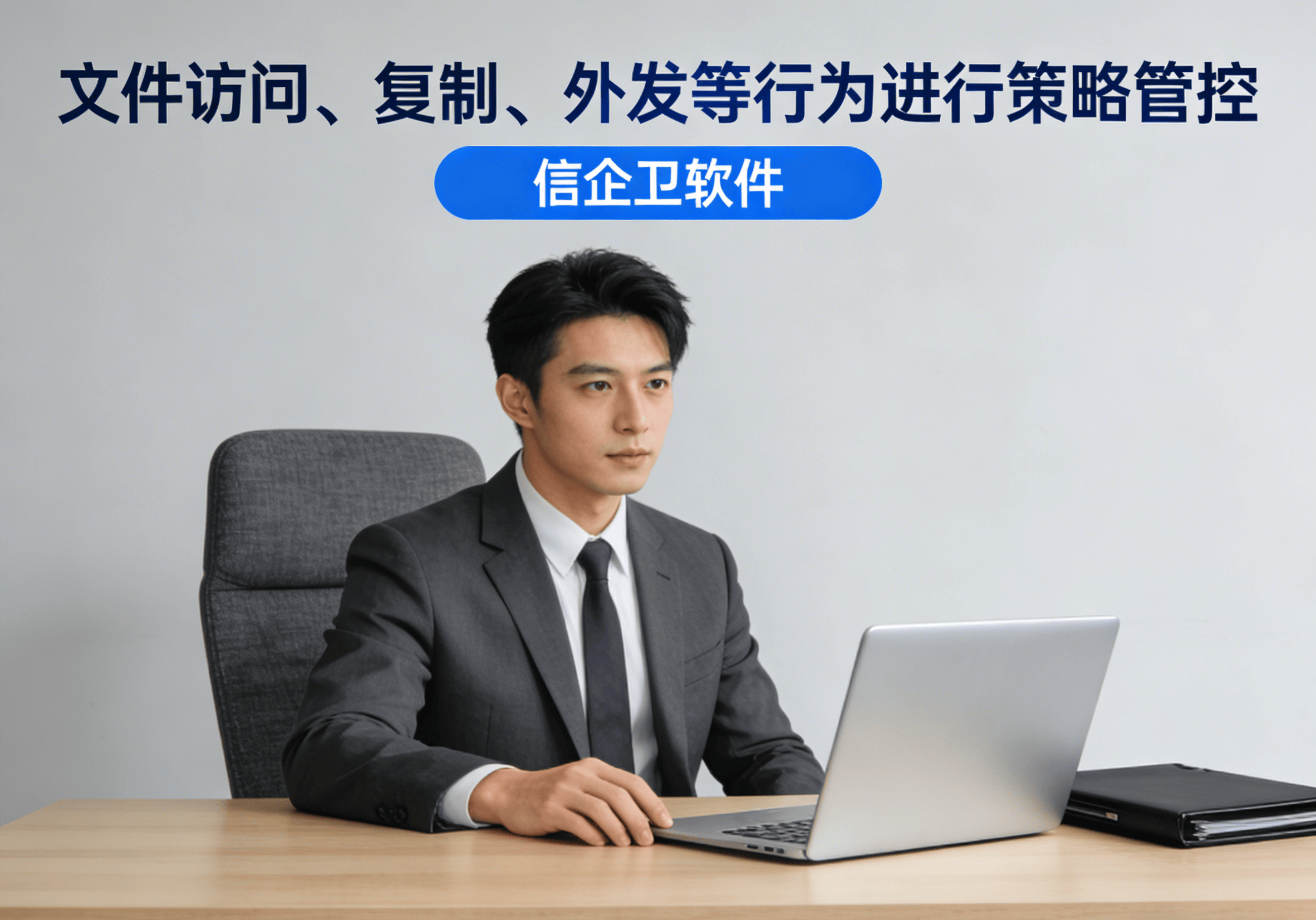 公司员工拷贝泄密外发怎么管？4款文件加密软件实测，实