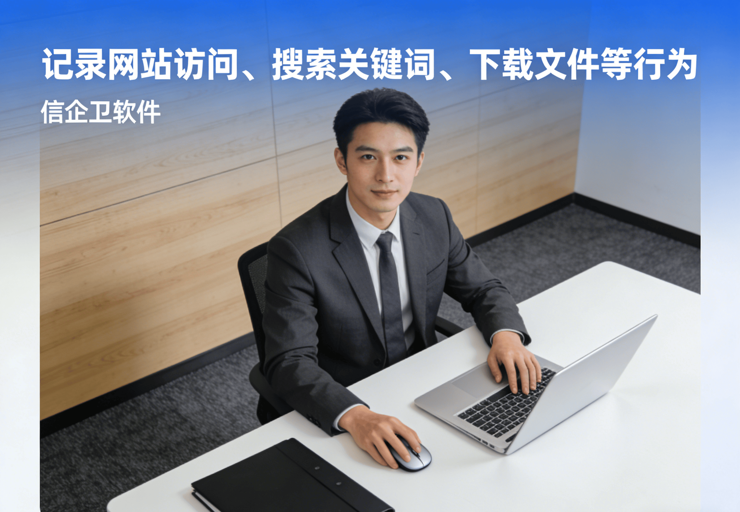 企业上网行为监控软件合集，6款操作方法一站式解析，快