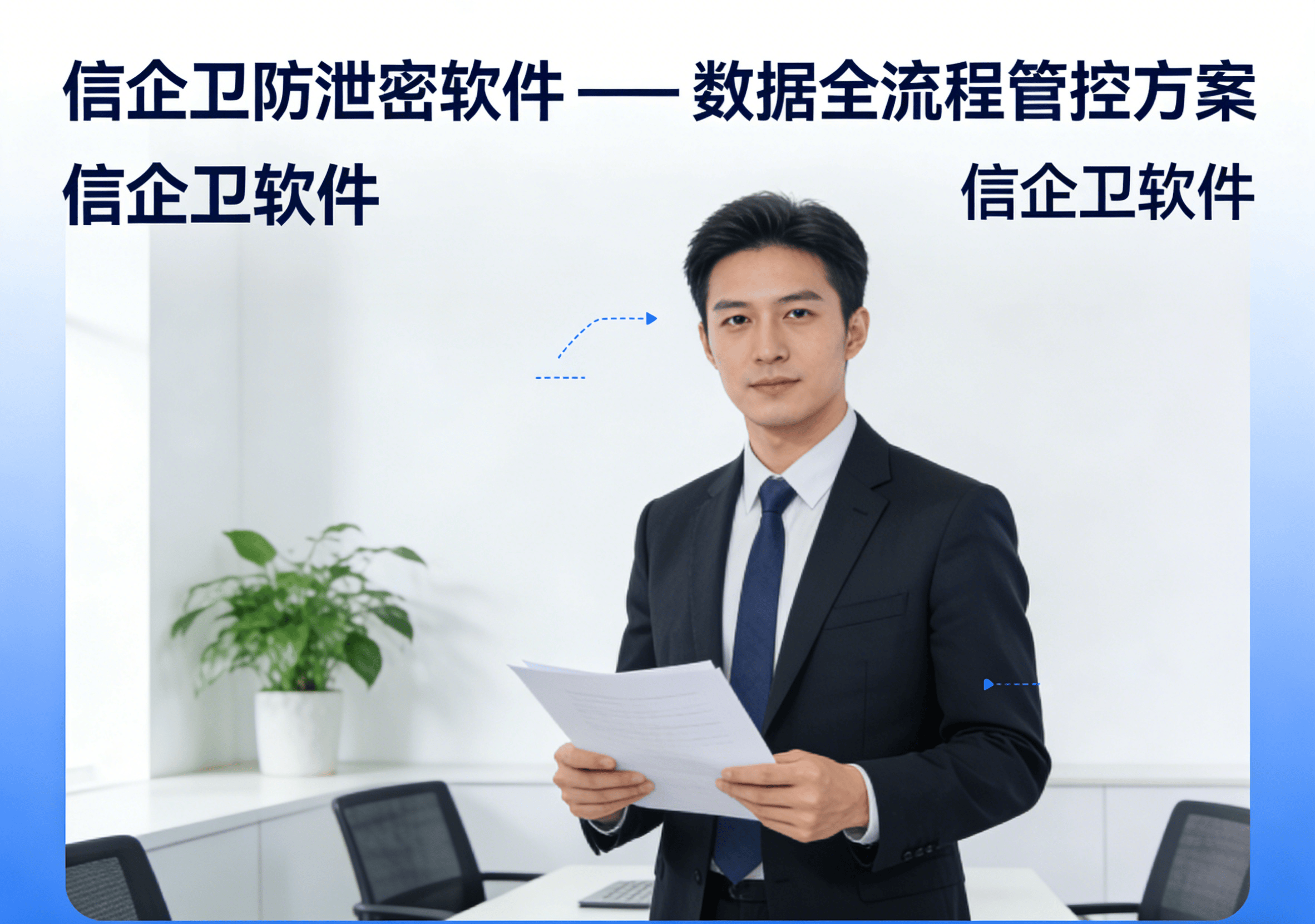 防泄密软件企业推荐2026，7款数据安全操作实用方案