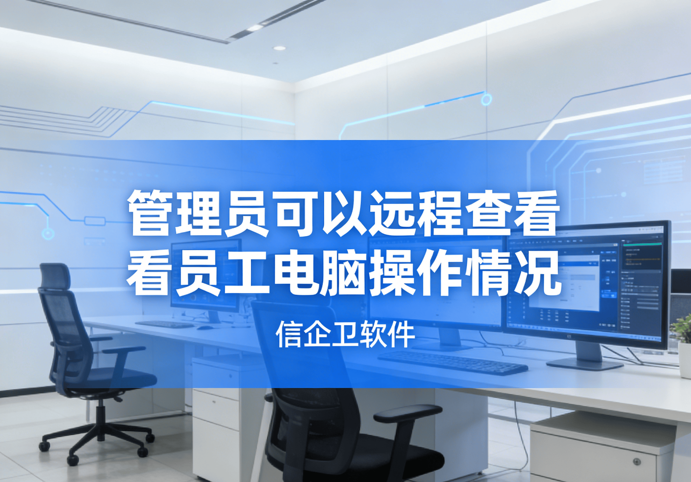 信企卫软件主图生成需求 - 2026-03-10T205708.611.png
