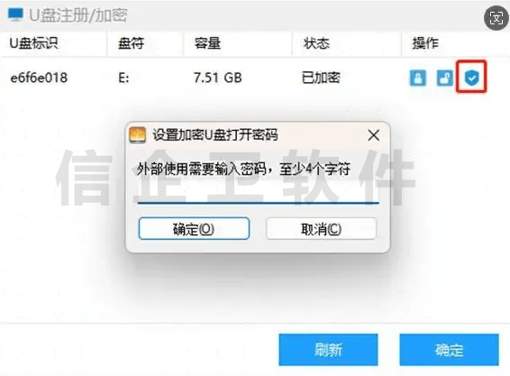 u盘加密.png