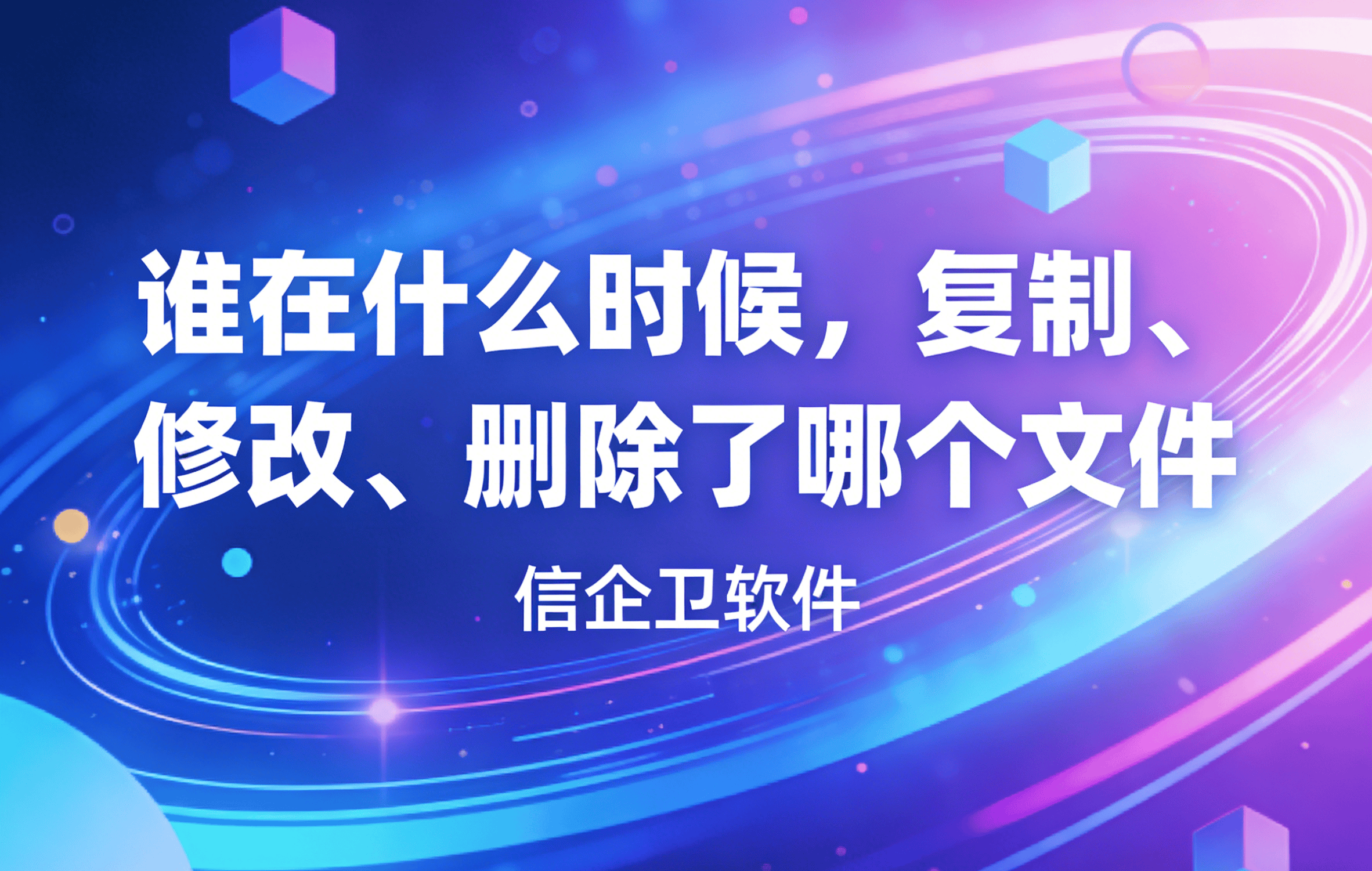 信企卫软件主图生成需求 - 2026-03-17T180559.196.png