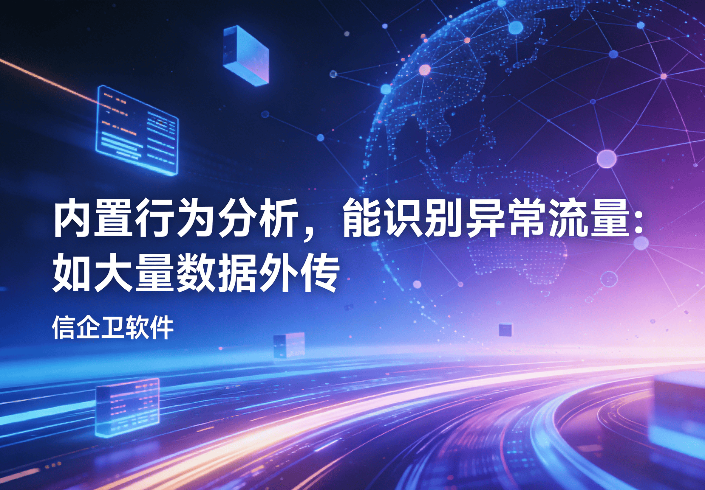 信企卫软件主图生成需求 - 2026-03-18T132825.622.png