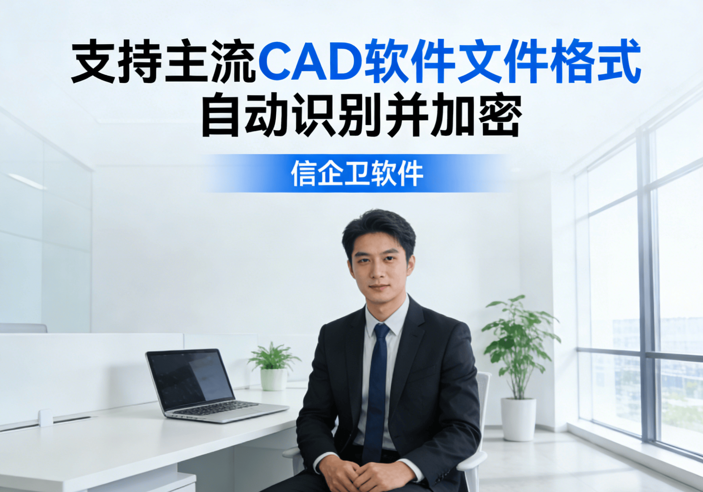 信企卫软件主图生成需求 - 2026-03-20T142229.332.png