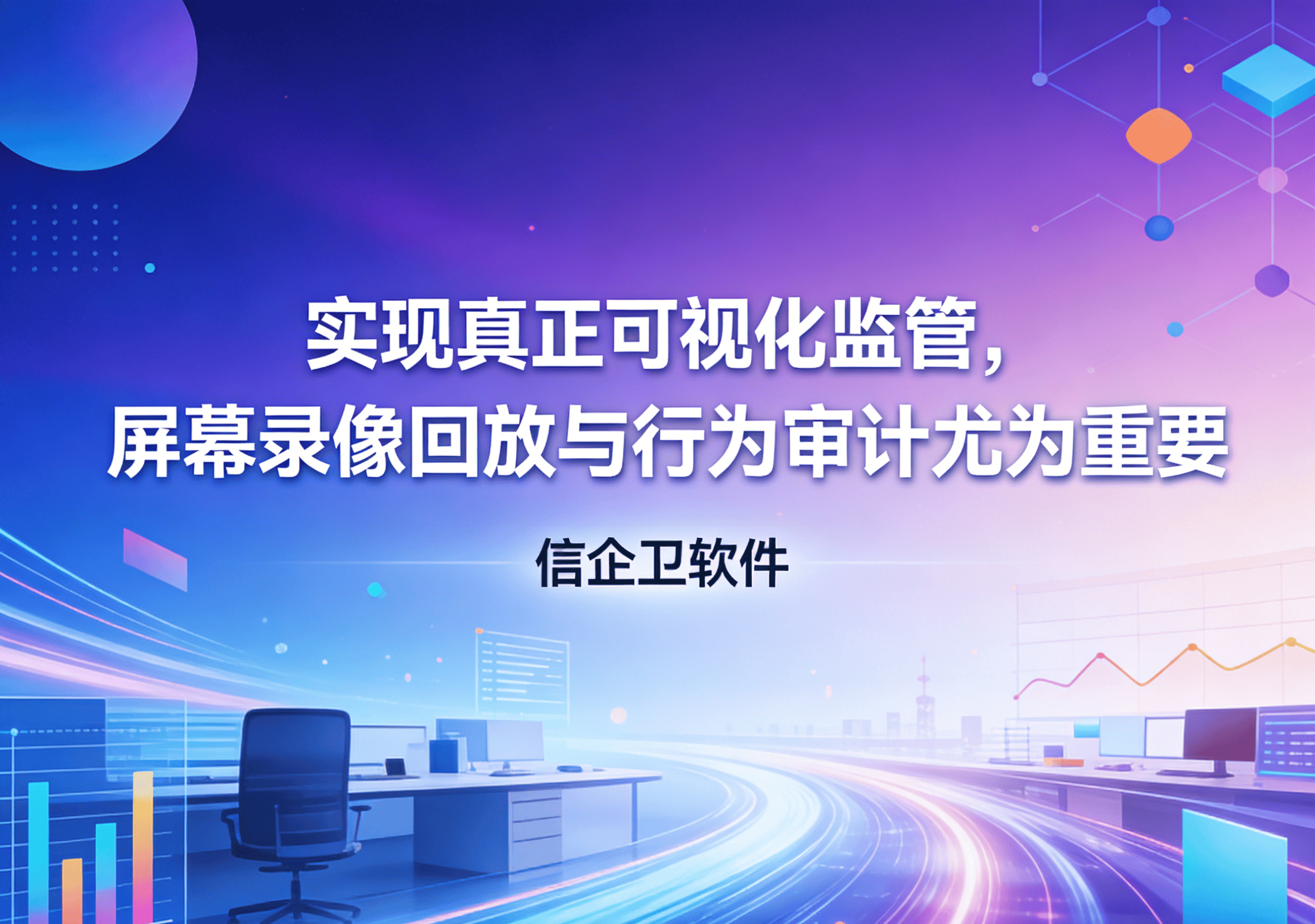 信企卫软件主图生成需求 - 2026-03-22T153453.744.png