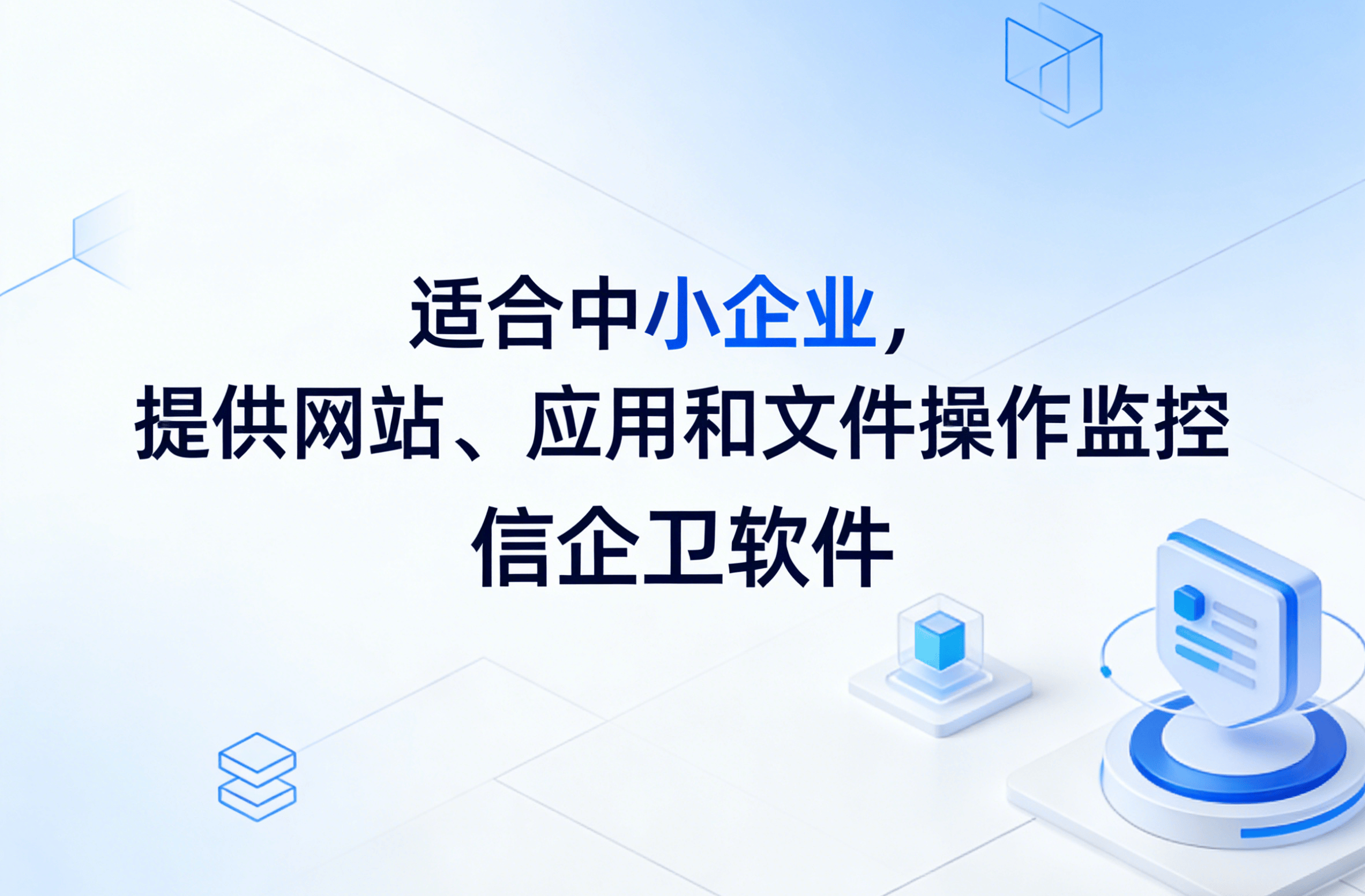 信企卫软件主图生成需求 - 2026-03-26T093130.961.png