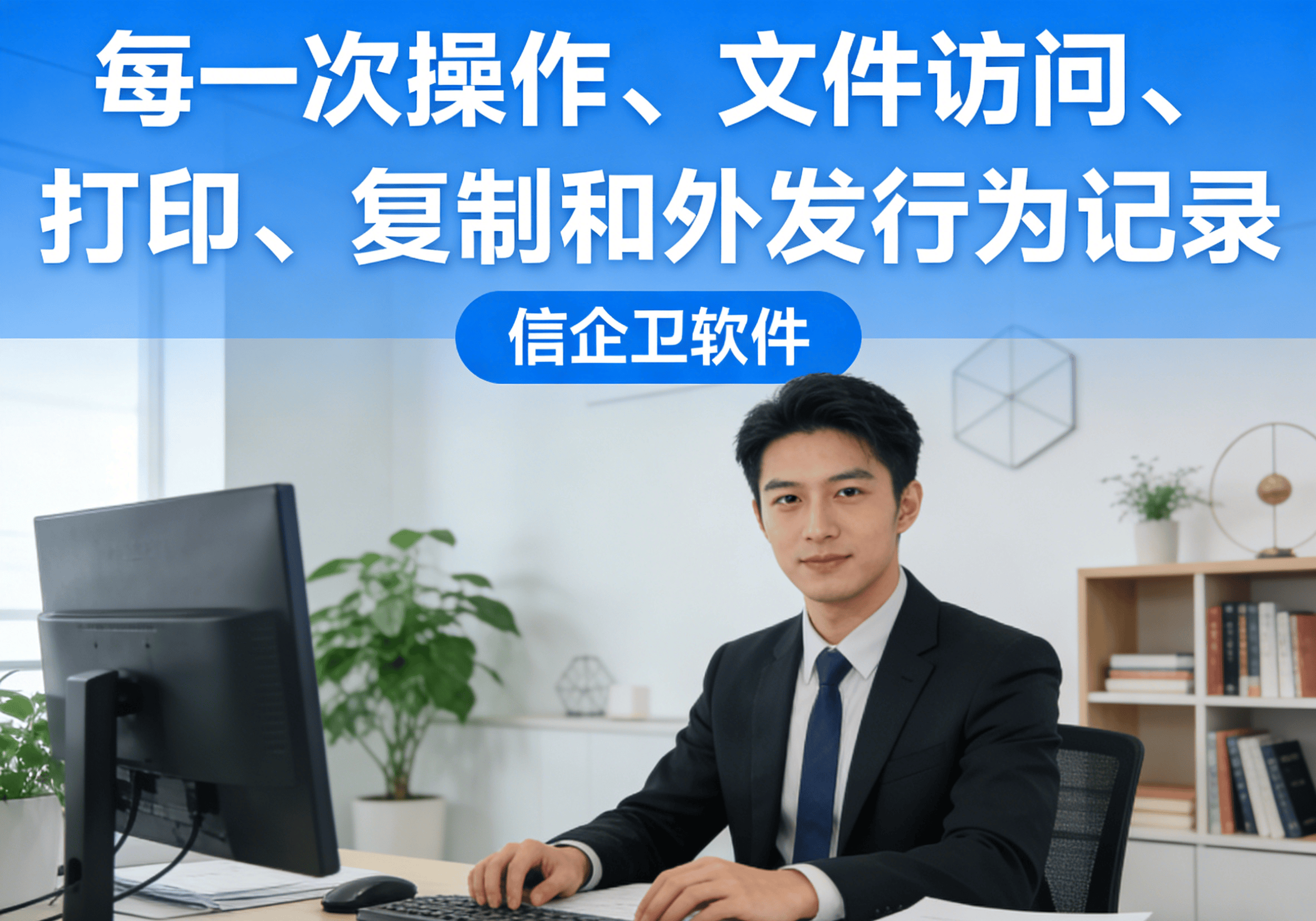 5款防泄密软件支持日志审计吗？真实盘点，快来掌握