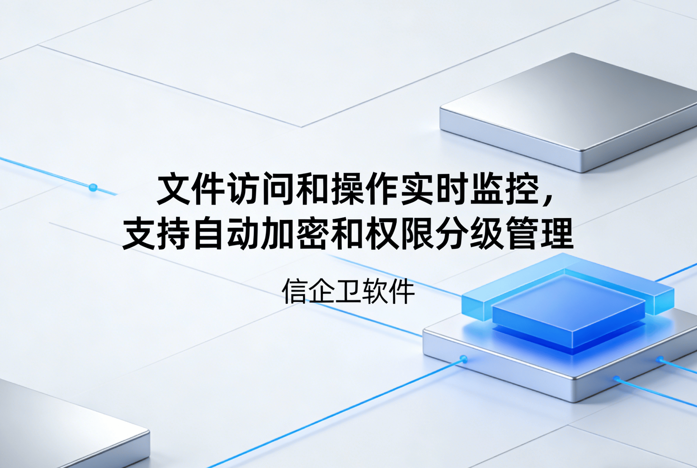 信企卫软件主图生成需求 - 2026-03-27T085340.061.png