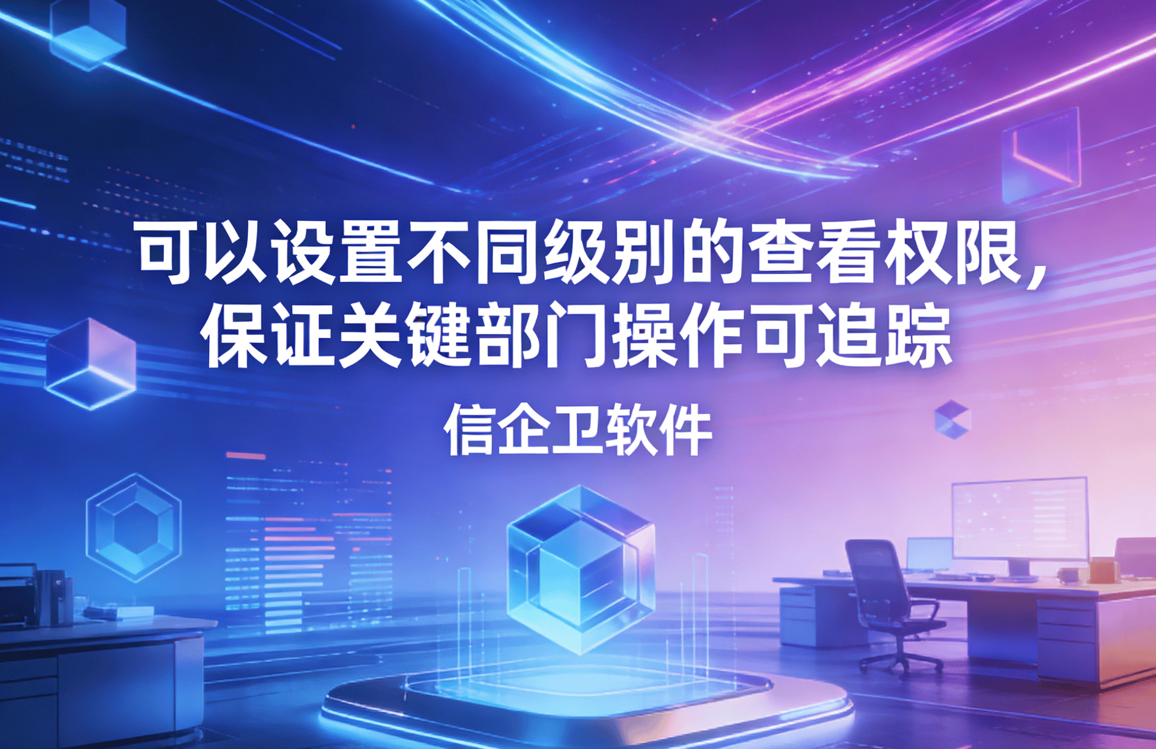信企卫软件主图生成需求 - 2026-03-30T151301.220.png