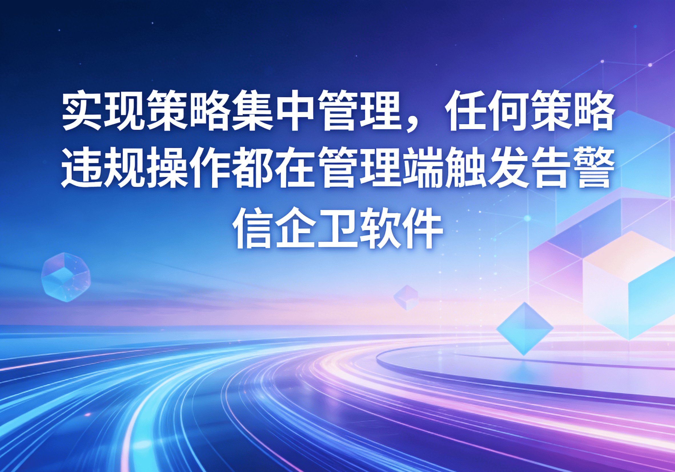信企卫软件主图生成需求 - 2026-03-30T151759.045.png