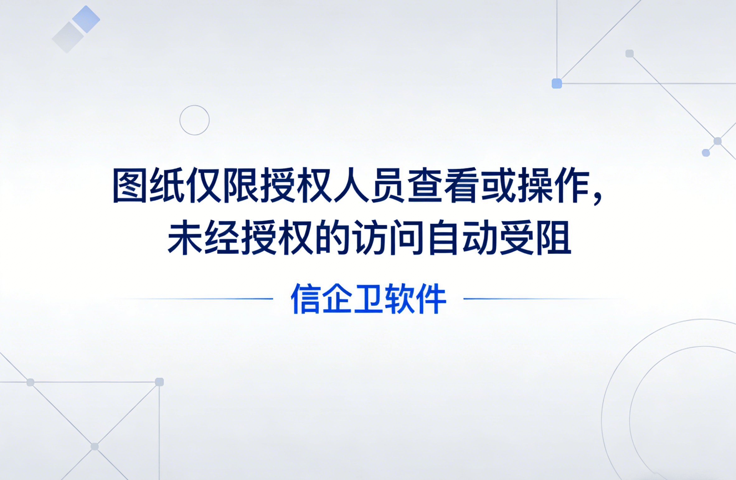 信企卫软件主图生成需求 - 2026-03-31T103632.561.png