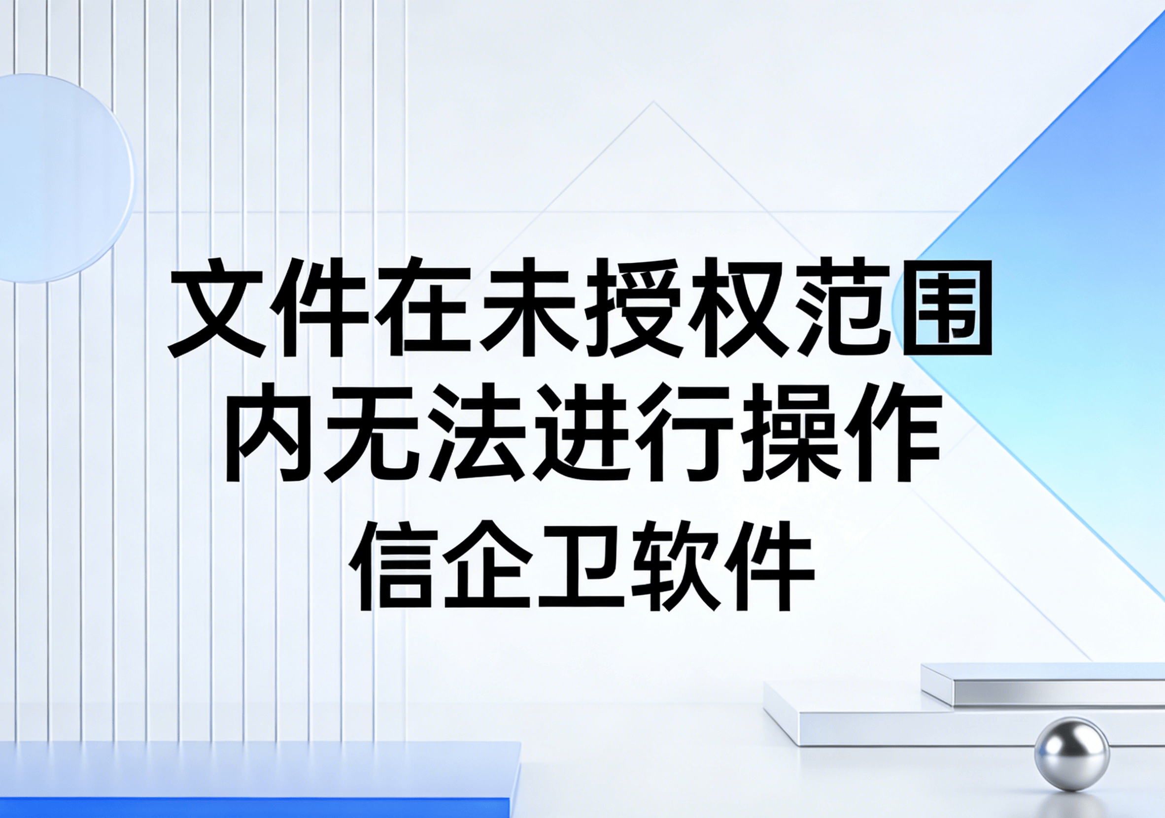 信企卫软件主图生成需求 - 2026-03-31T103148.025.png