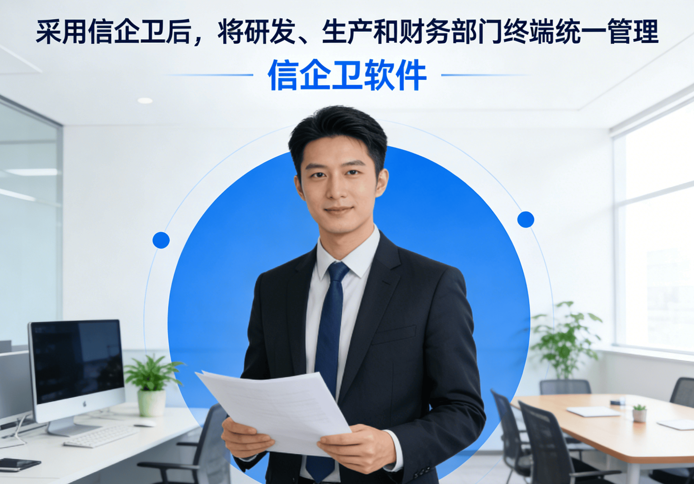 企业如何选择电脑监控软件？5个采购避坑指南，认真参考