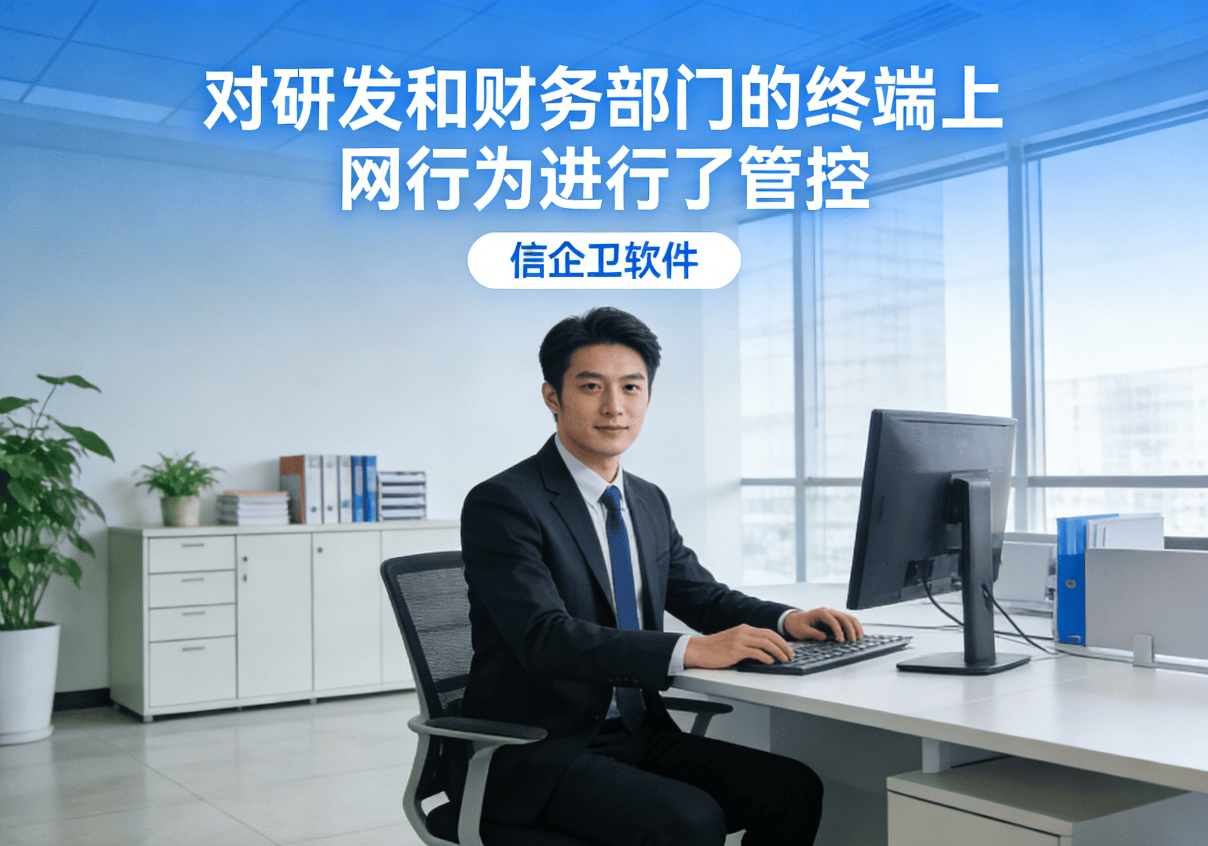 信企卫软件主图生成需求 - 2026-04-01T100802.966.png