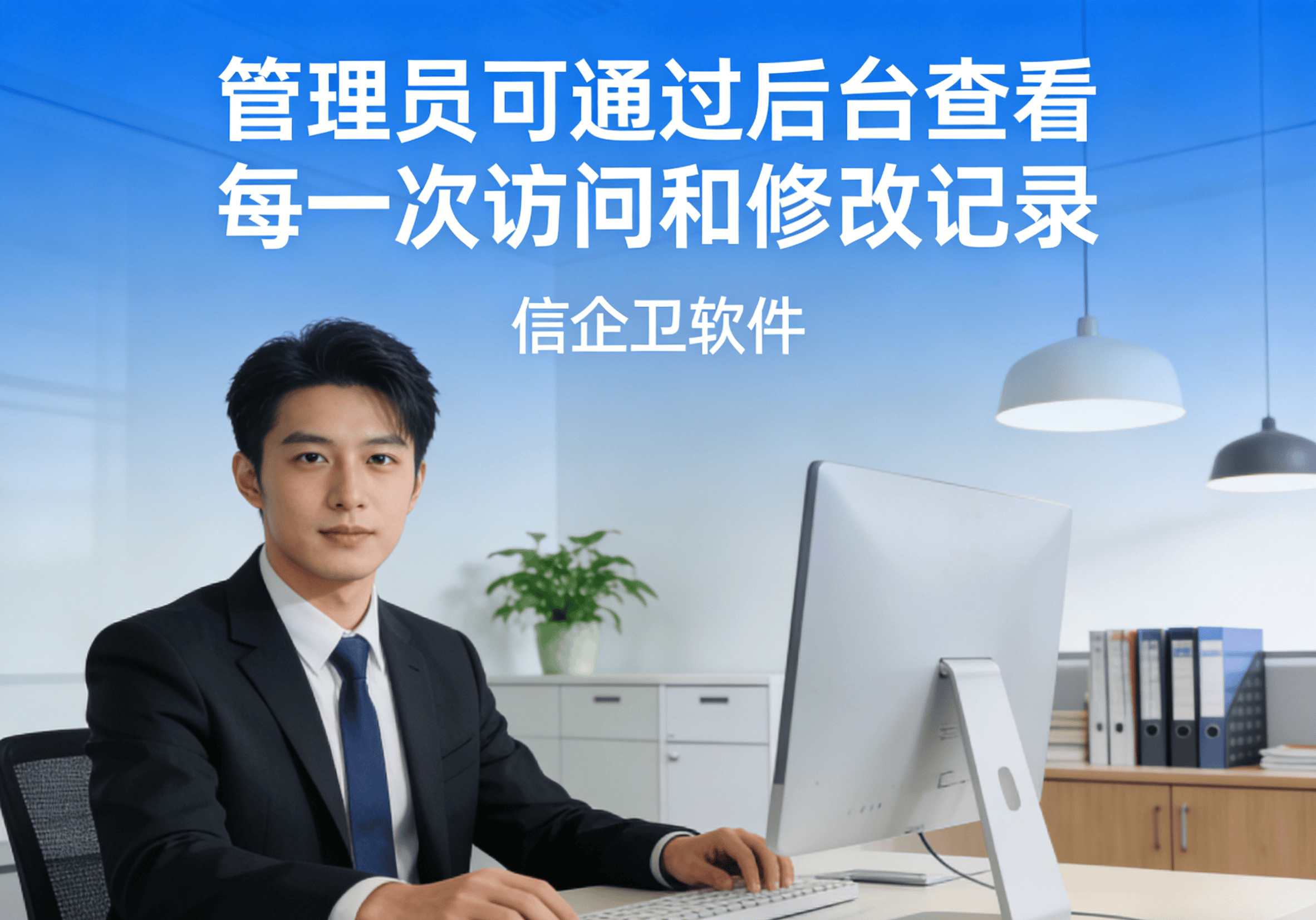 数据防泄密软件如何监控文件？7款企业方案分享，认真收藏