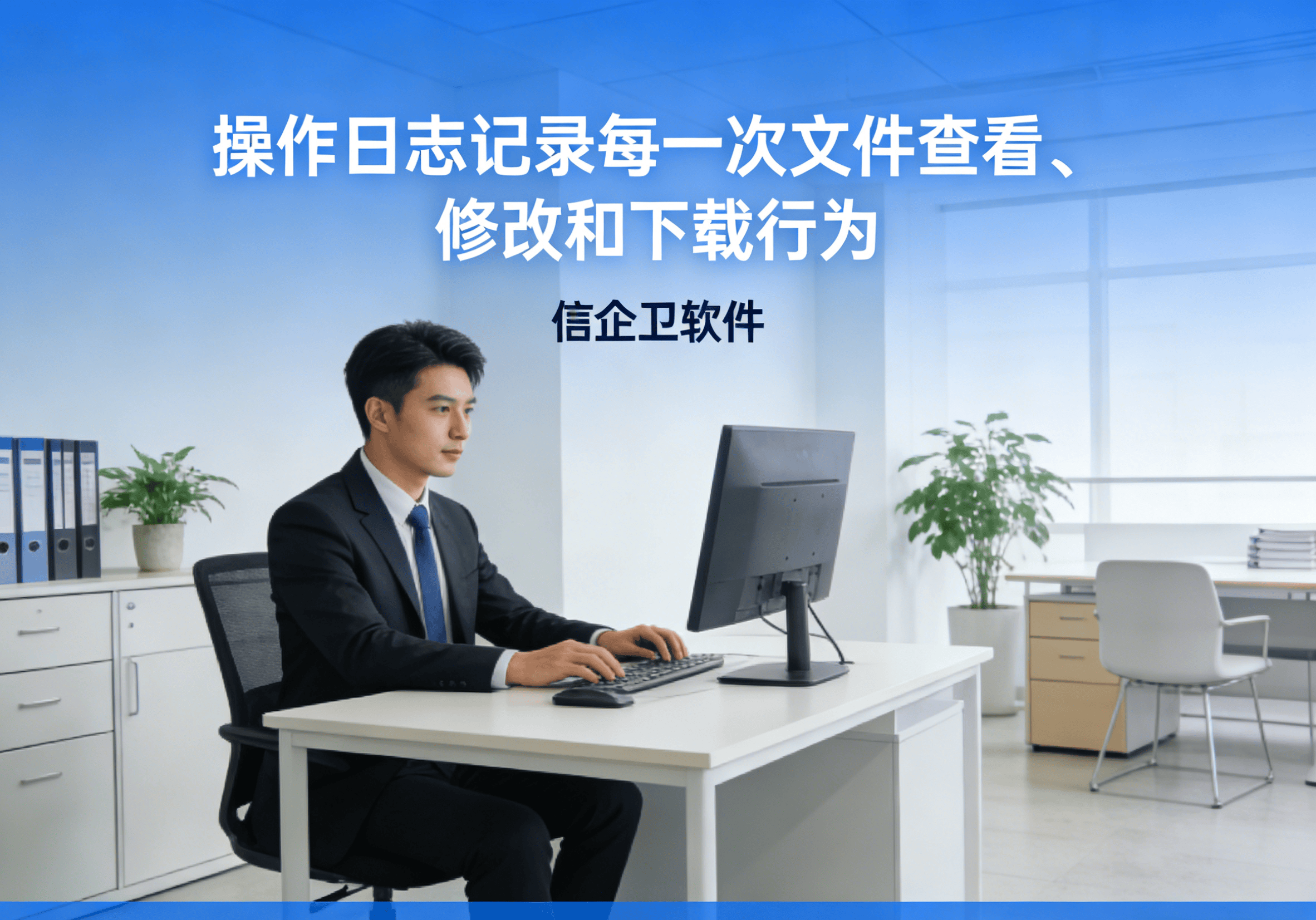 信企卫软件主图生成需求 - 2026-04-03T094908.369.png