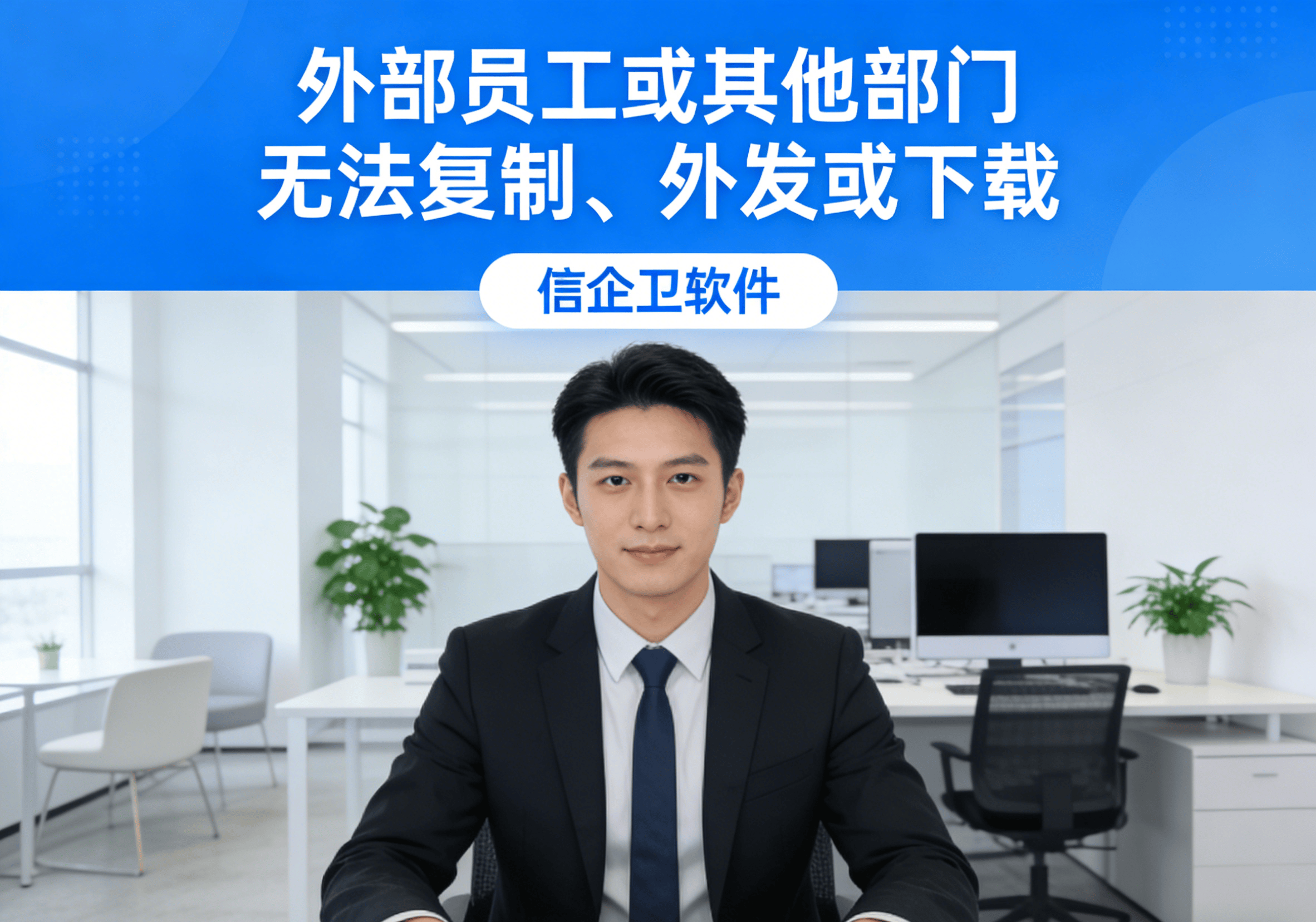 信企卫软件主图生成需求 - 2026-04-04T095804.275.png