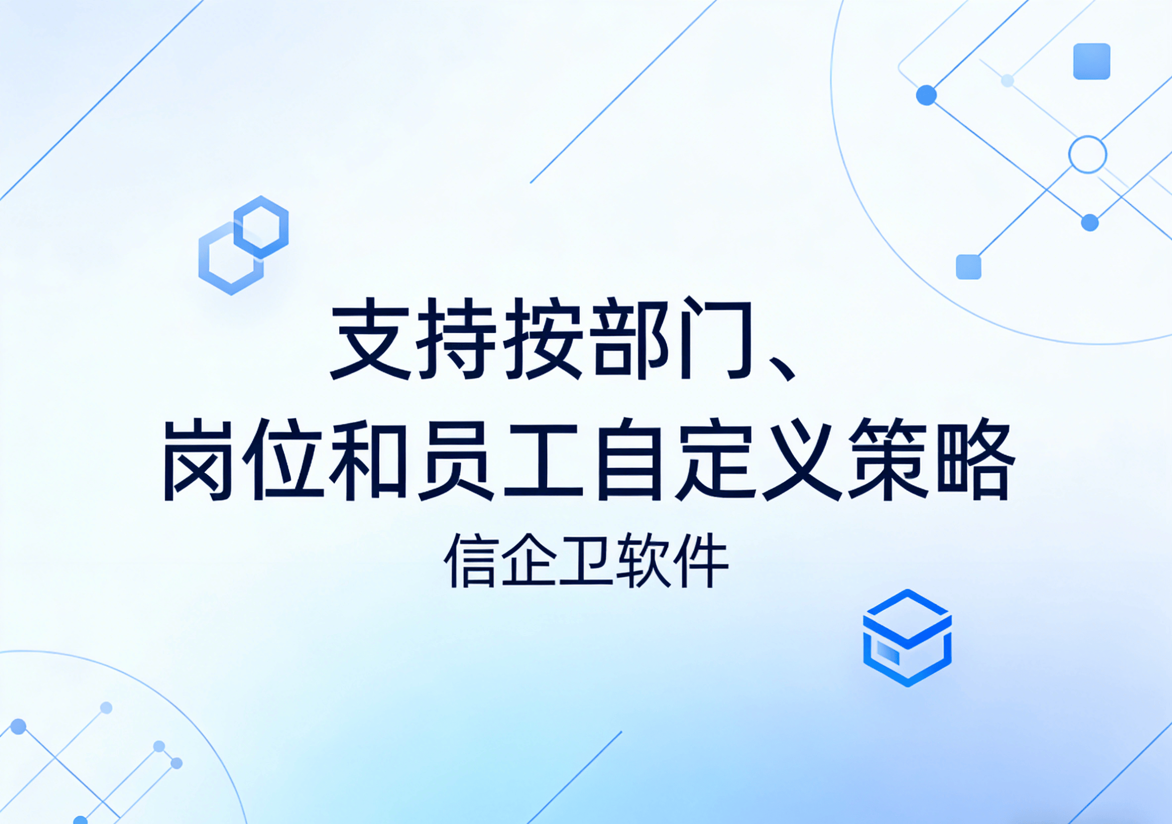 信企卫软件主图生成需求 - 2026-04-05T221911.688.png