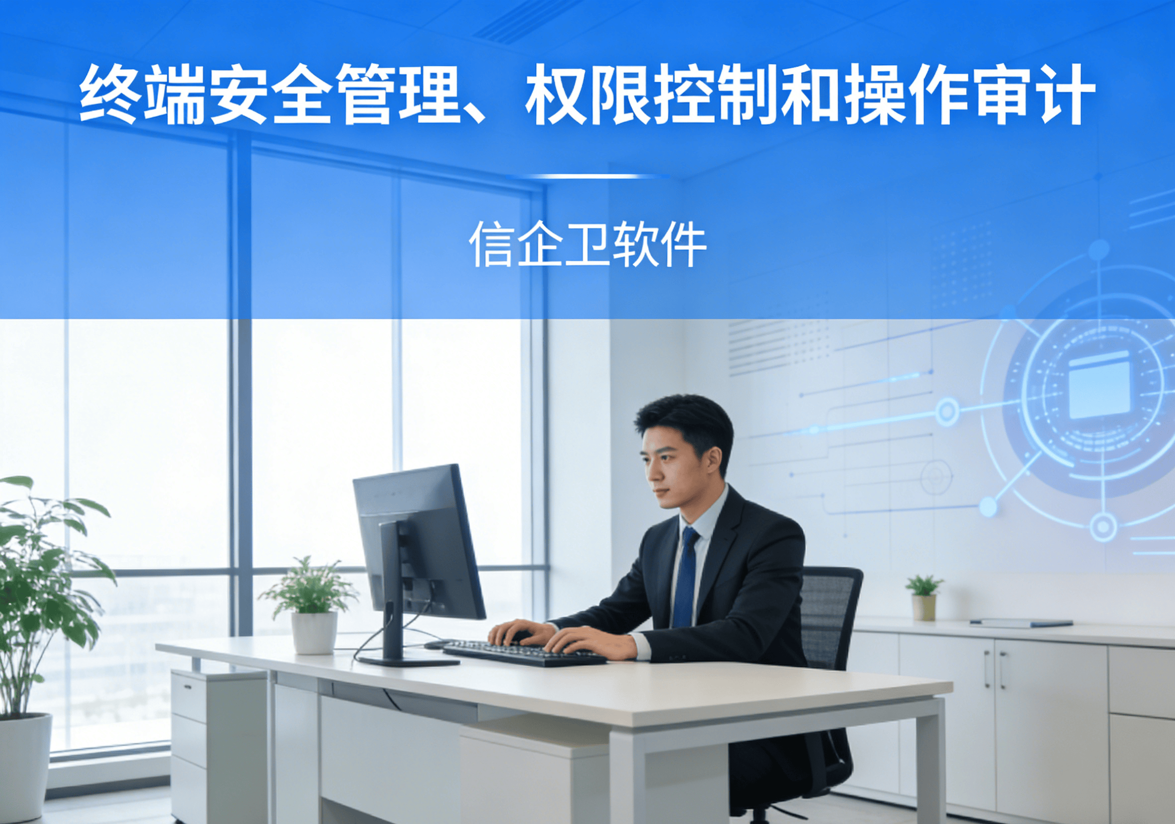 数据防泄密软件功能详解？5款企业终端管理实操案例分享，落地可用