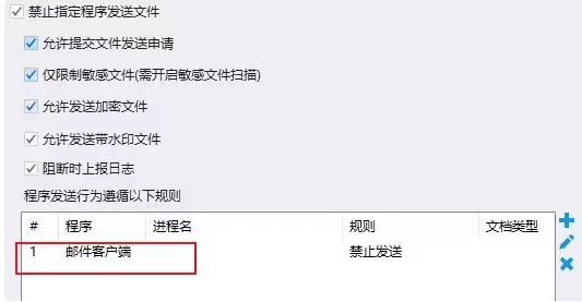 禁止文件发送.png