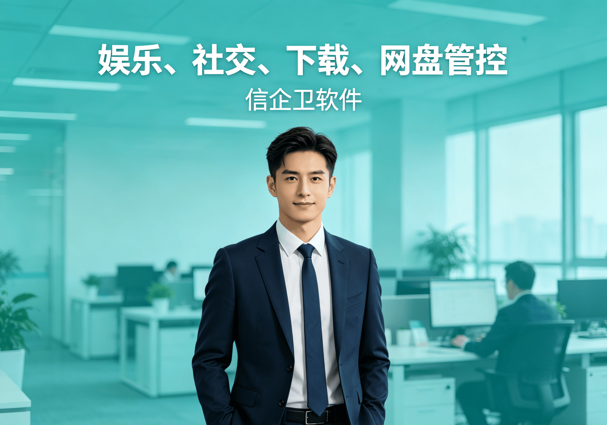 上网行为审计软件怎么判断员工违规统计，企业管理案例整理，快速落地