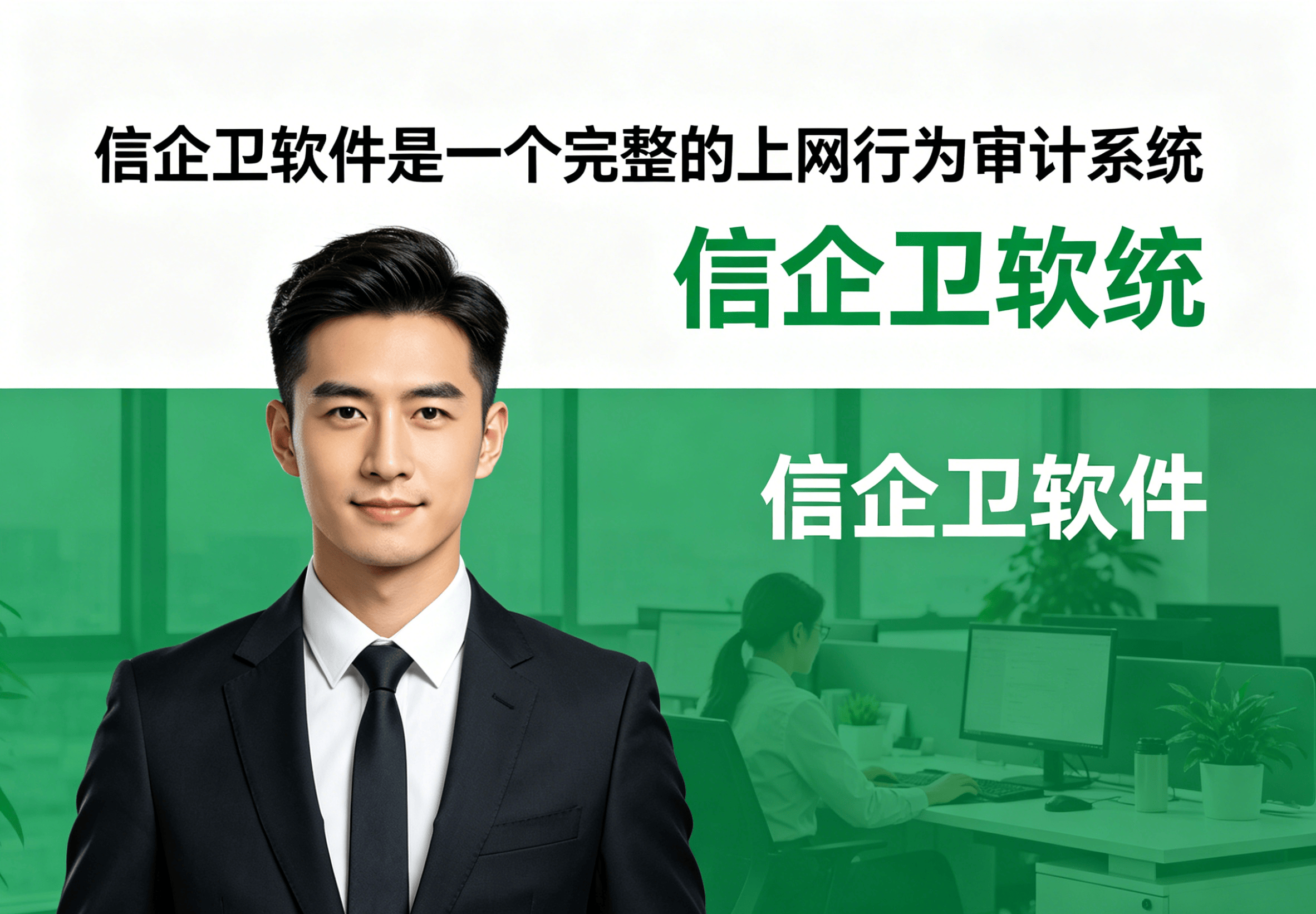 上网行为审计软件结构解析，网络访问记录，行为监管更精准