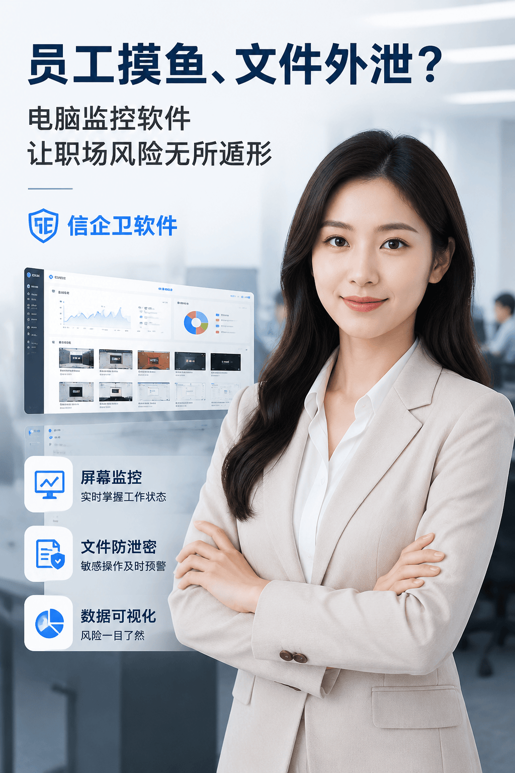 员工摸鱼、文件外泄？电脑监控软件让职场风险无所遁形