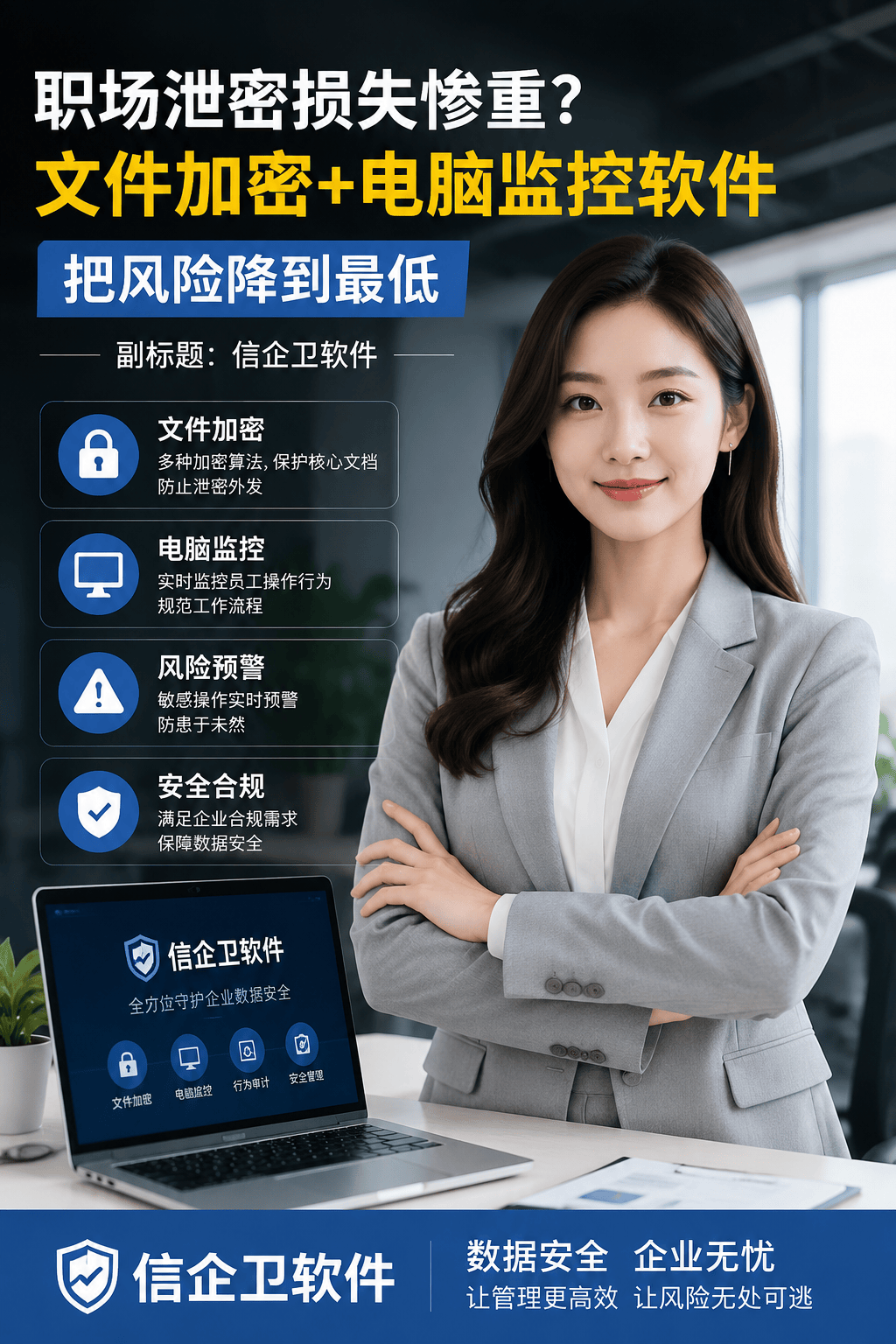 为什么公司员工泄密严重？电脑监控软件，把风险降到最低