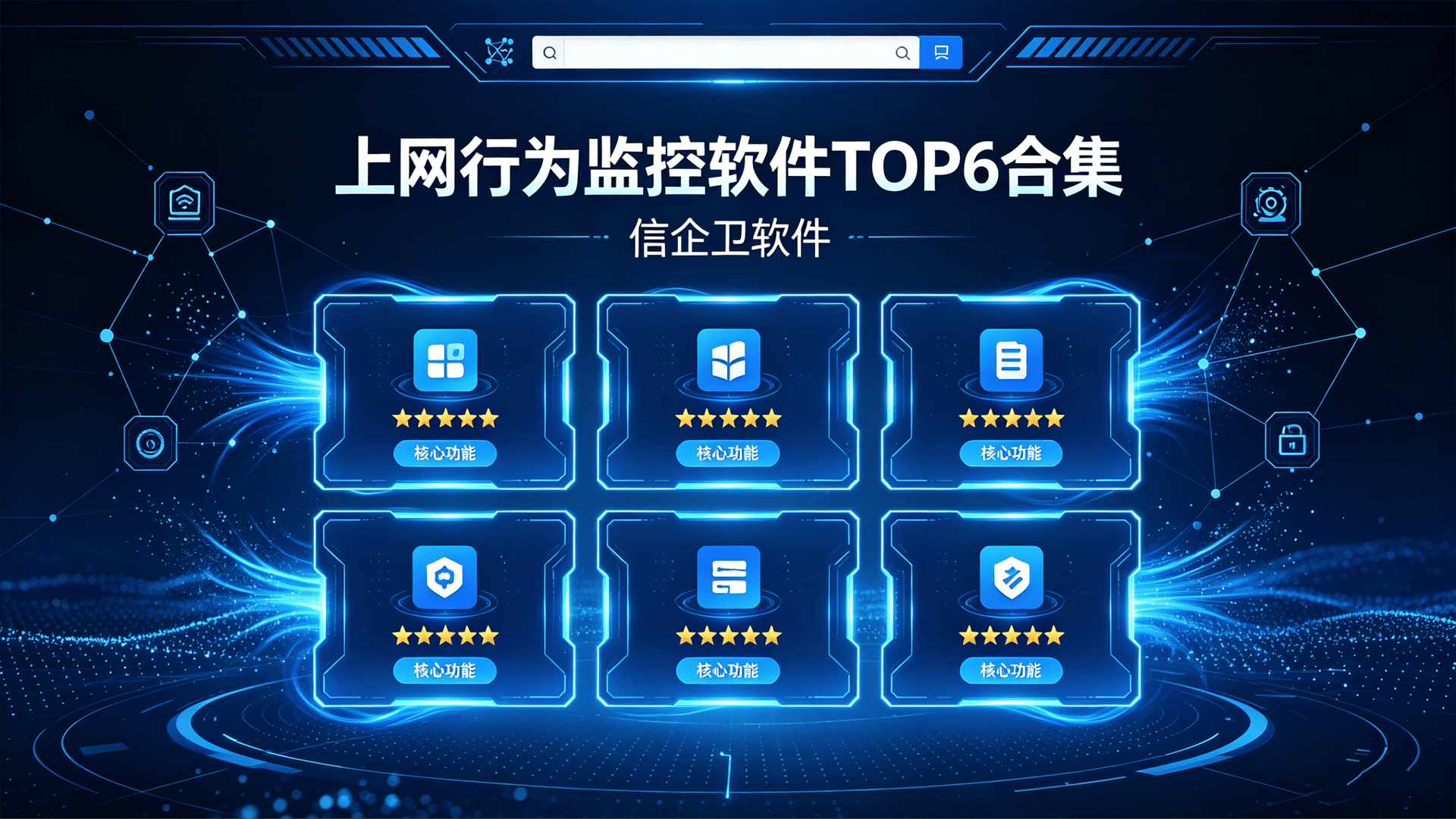 上网行为监控软件TOP6合集，超给力值得收藏