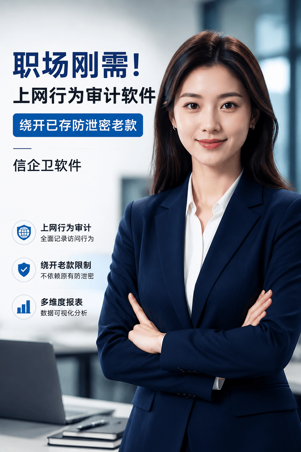 职场刚需！6款上网行为审计软件，绕开已存防泄密老款