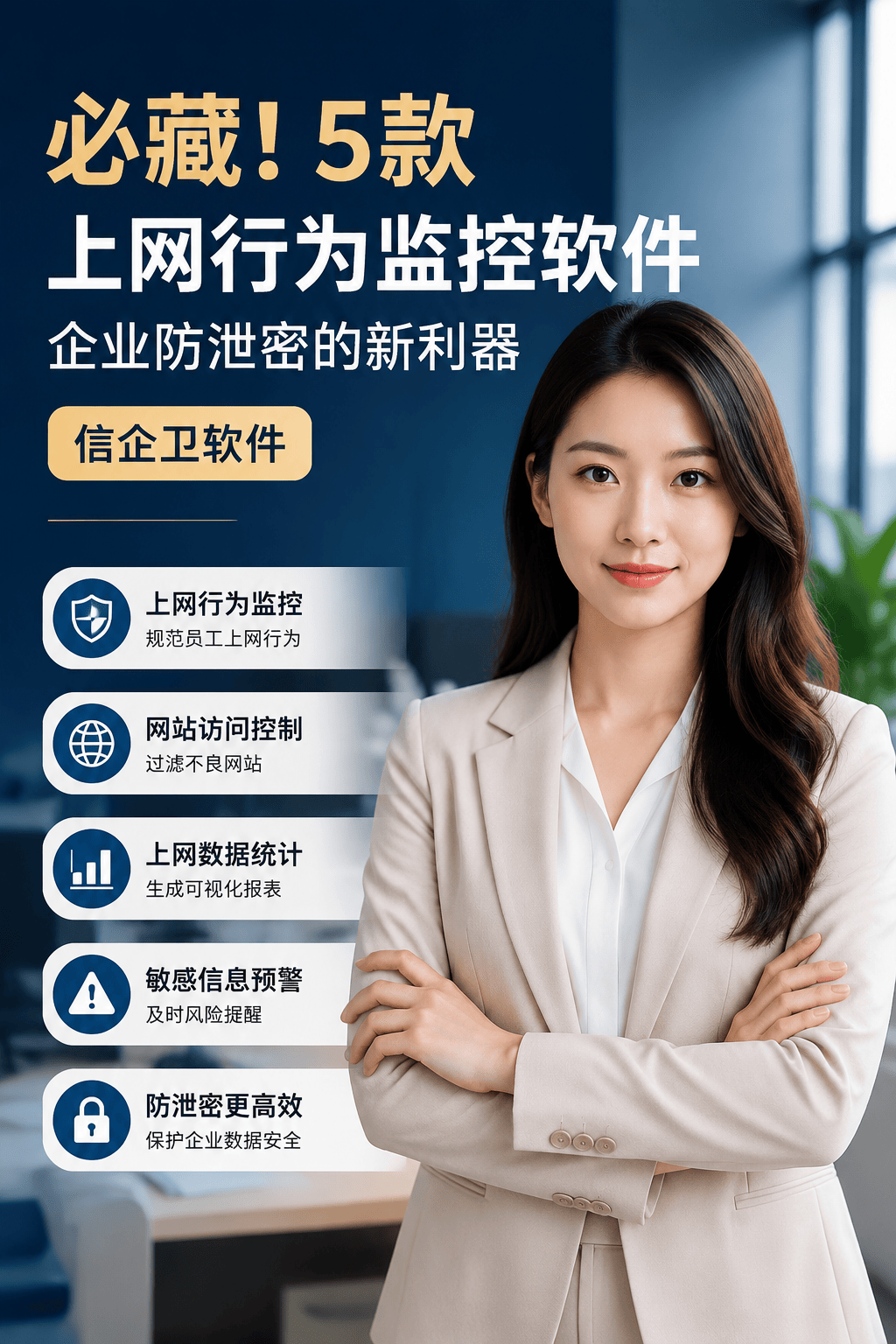 必藏！5款上网行为监控软件，企业防泄密的新利器