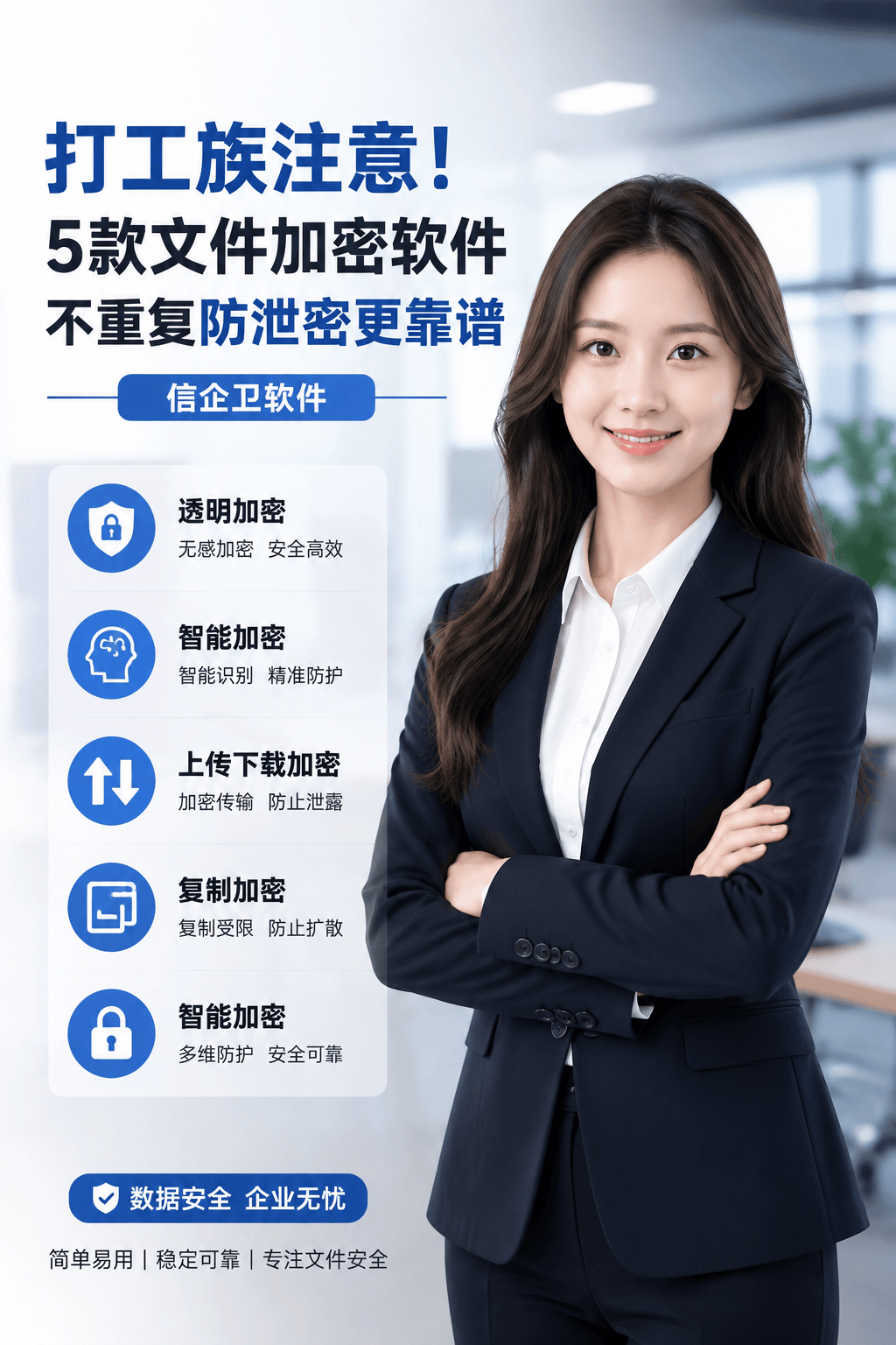 打工族注意！5款文件加密软件，不重复防泄密更靠谱