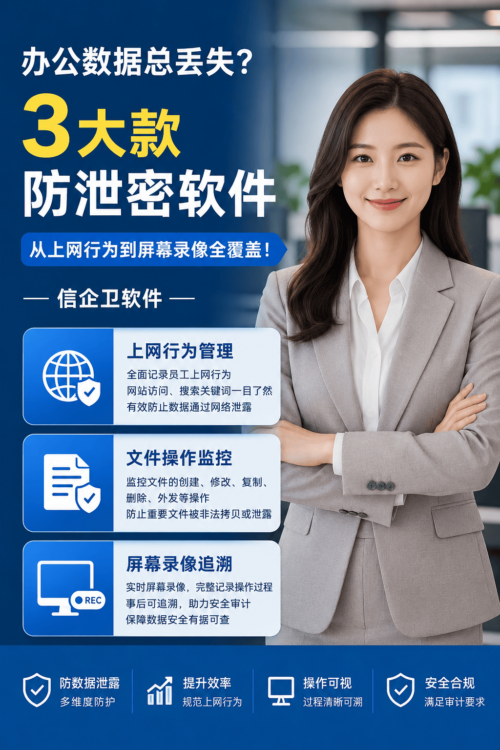 办公数据总丢失？3大款防泄密软件，从上网行为到屏幕录