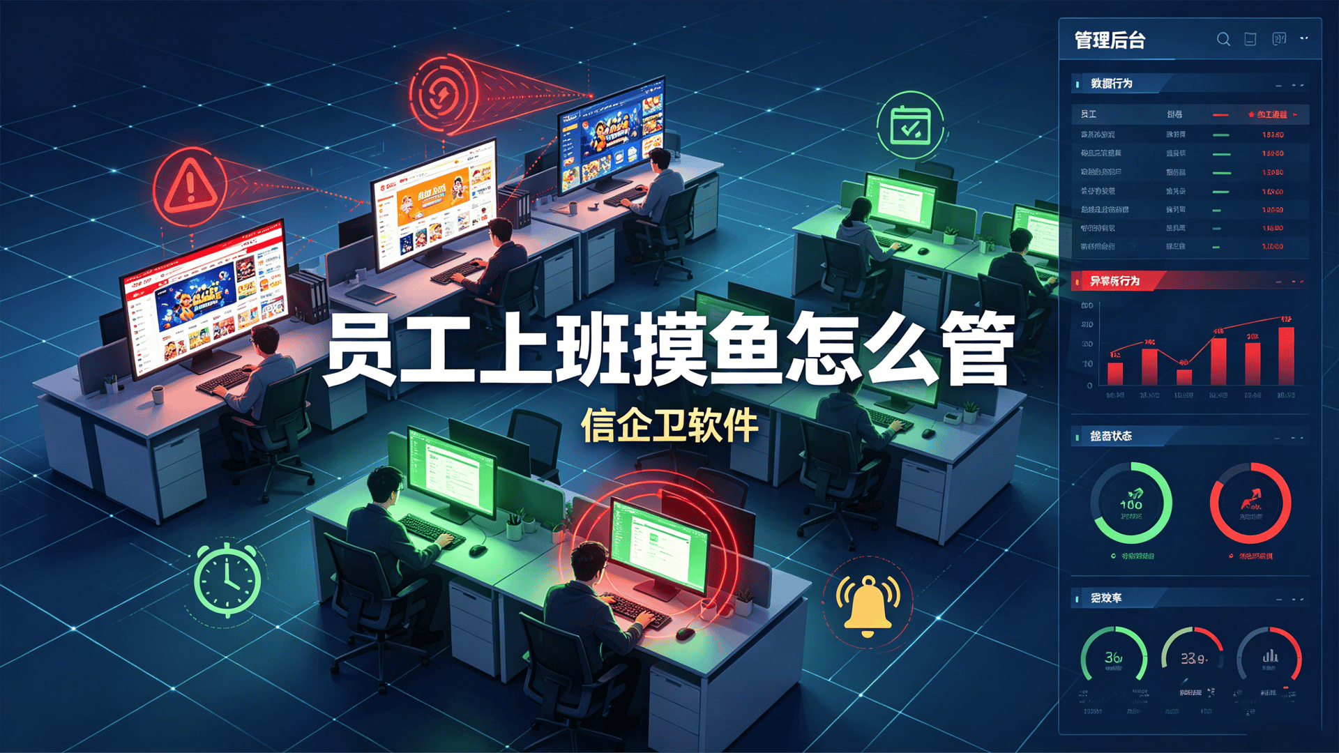 员工上班摸鱼怎么管？5款局域网监控软件功能拆解，2026年老板都在用