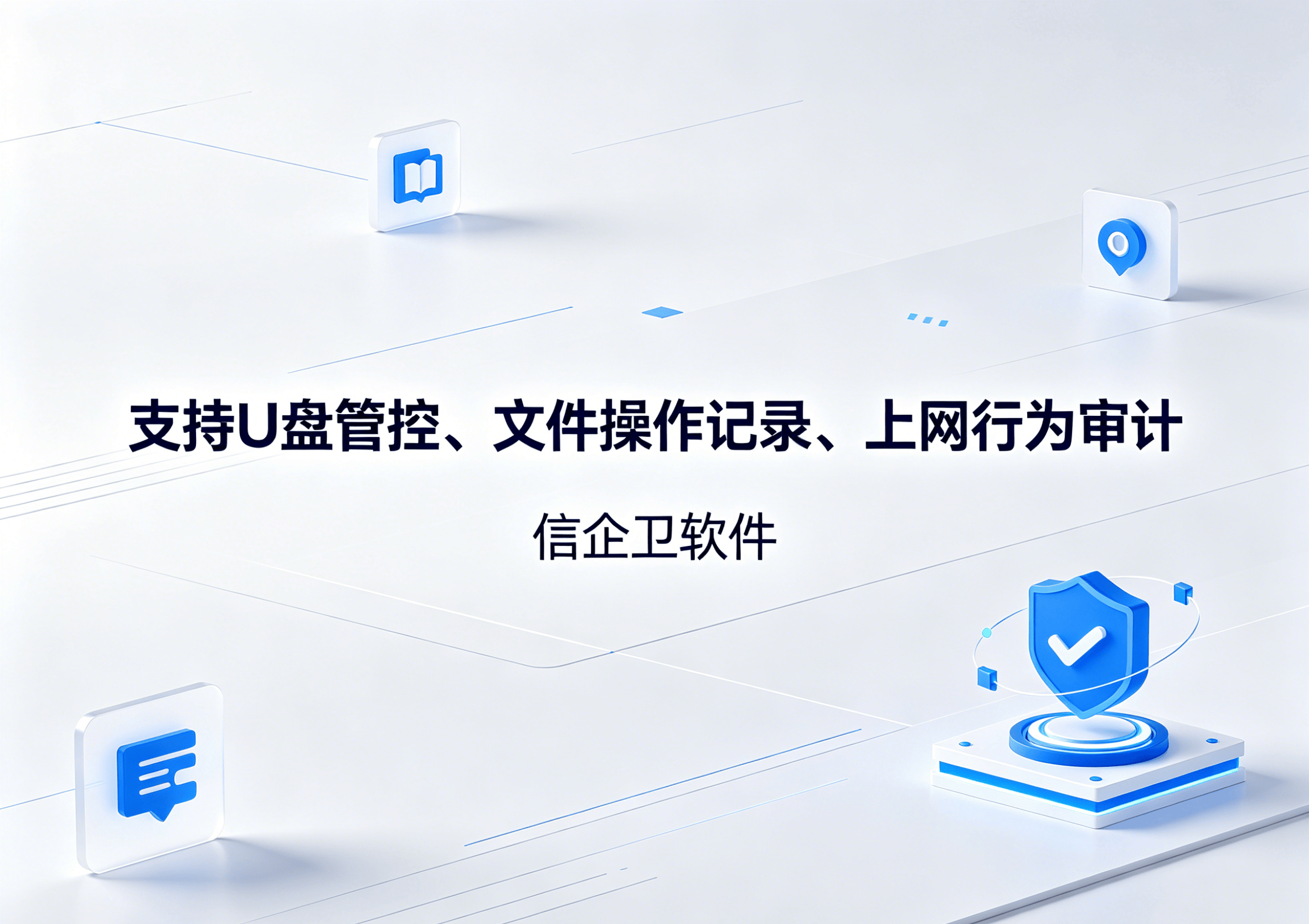 信企卫软件主图生成需求 (43).png