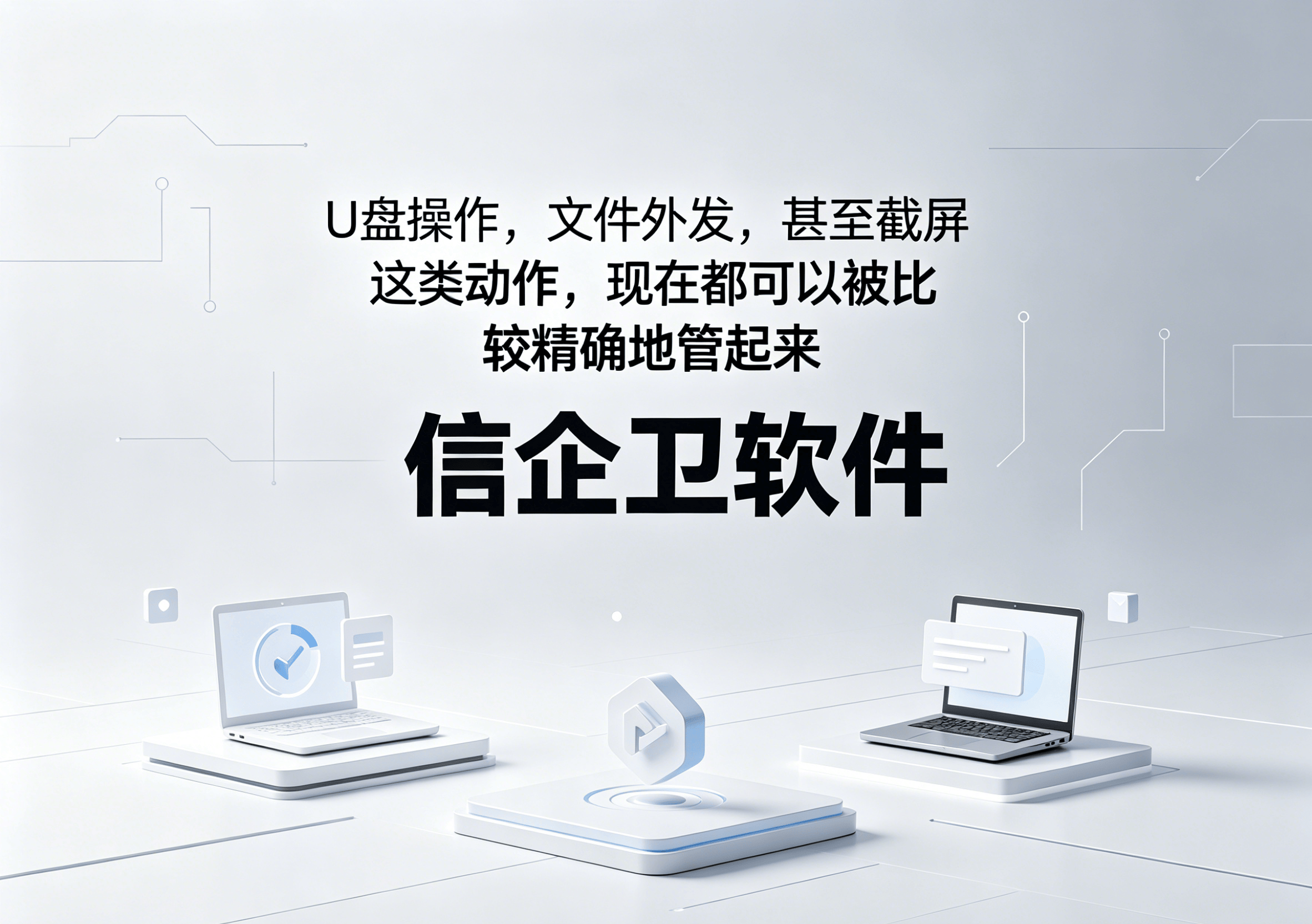 信企卫软件主图生成需求 (2).png